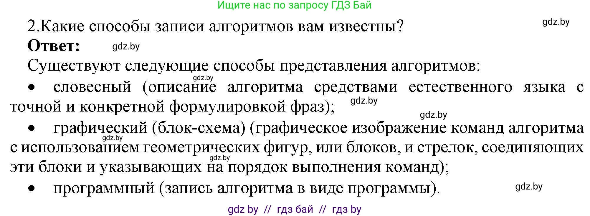 Информатика, 7 класс Учебник, авторы: Котов Владимир Михайлович, Лапо Анжелика Ивановна, Войтехович Елена Николаевна, издательство Народная асвета, Минск, 2017, страница 49, номер 2, Решение