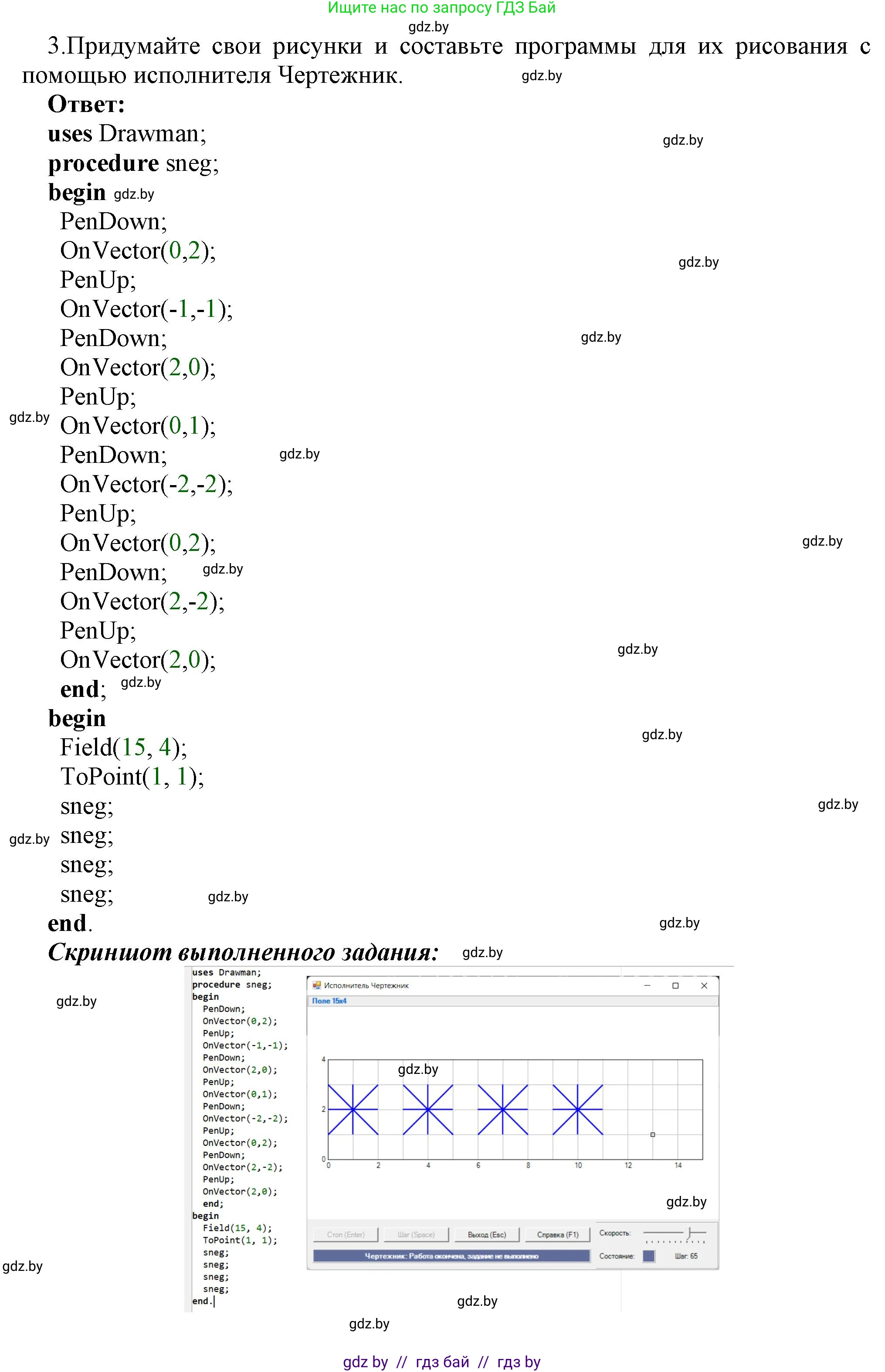 Информатика, 7 класс Учебник, авторы: Котов Владимир Михайлович, Лапо Анжелика Ивановна, Войтехович Елена Николаевна, издательство Народная асвета, Минск, 2017, страница 50, номер 3, Решение