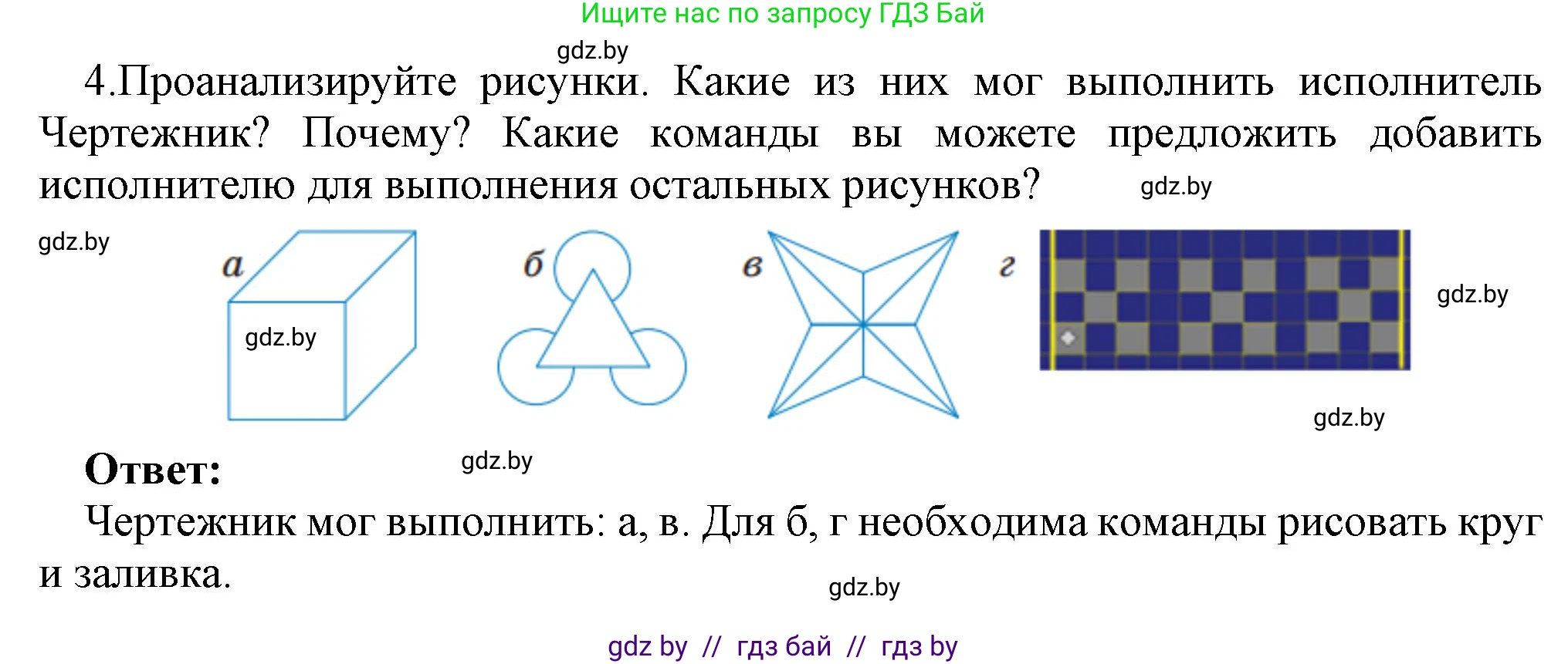 Информатика, 7 класс Учебник, авторы: Котов Владимир Михайлович, Лапо Анжелика Ивановна, Войтехович Елена Николаевна, издательство Народная асвета, Минск, 2017, страница 50, номер 4, Решение