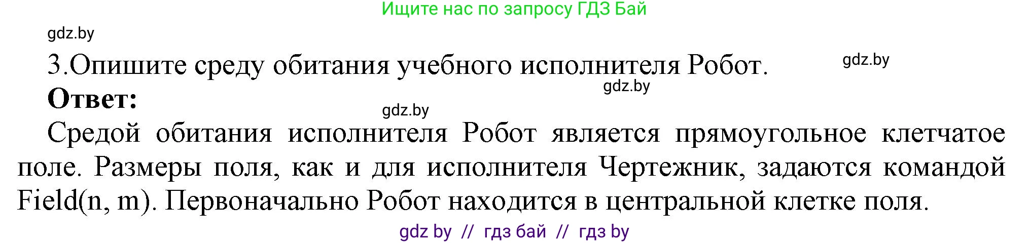 Информатика, 7 класс Учебник, авторы: Котов Владимир Михайлович, Лапо Анжелика Ивановна, Войтехович Елена Николаевна, издательство Народная асвета, Минск, 2017, страница 59, номер 3, Решение