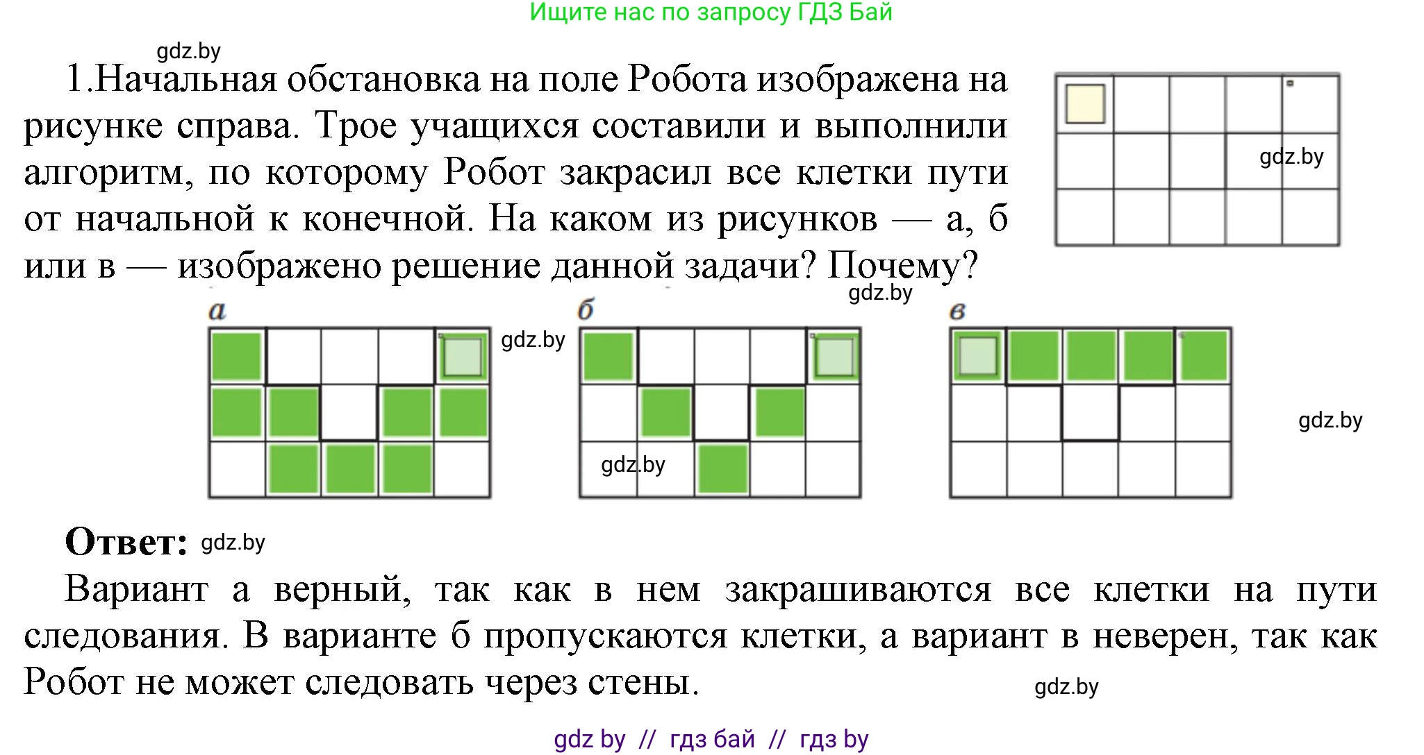 Информатика, 7 класс Учебник, авторы: Котов Владимир Михайлович, Лапо Анжелика Ивановна, Войтехович Елена Николаевна, издательство Народная асвета, Минск, 2017, страница 59, номер 1, Решение