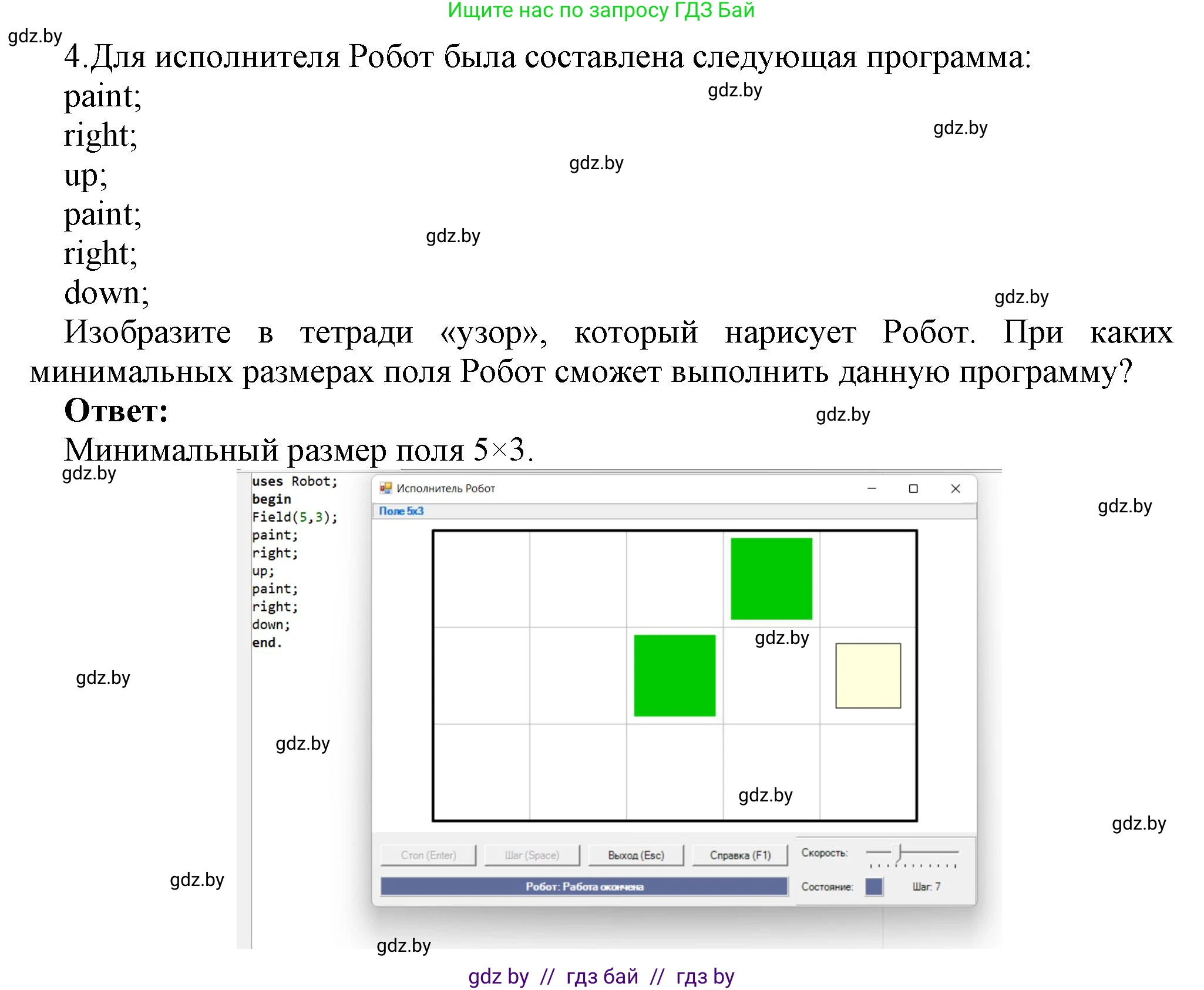 Информатика, 7 класс Учебник, авторы: Котов Владимир Михайлович, Лапо Анжелика Ивановна, Войтехович Елена Николаевна, издательство Народная асвета, Минск, 2017, страница 60, номер 4, Решение