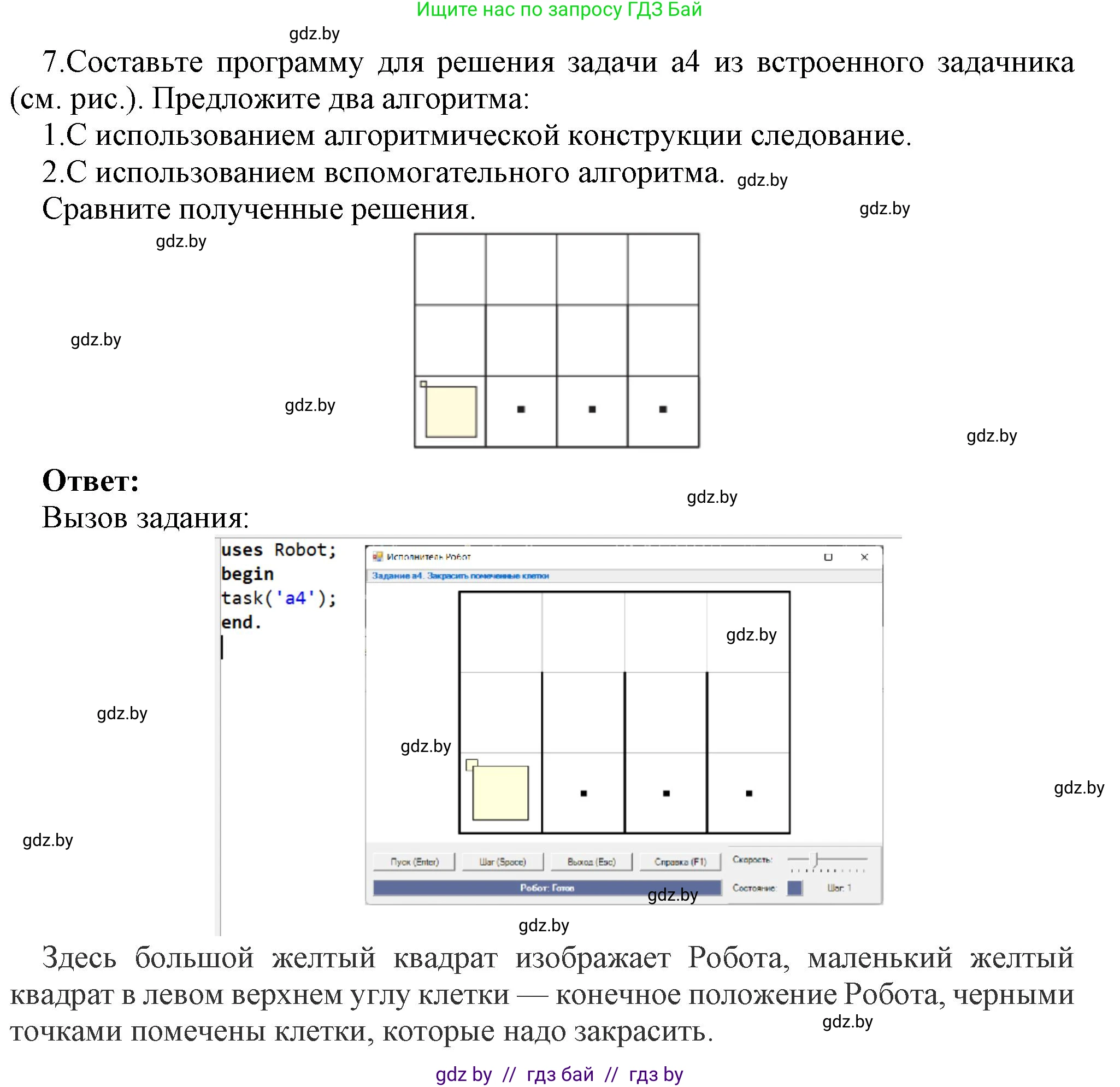 Информатика, 7 класс Учебник, авторы: Котов Владимир Михайлович, Лапо Анжелика Ивановна, Войтехович Елена Николаевна, издательство Народная асвета, Минск, 2017, страница 61, номер 7, Решение