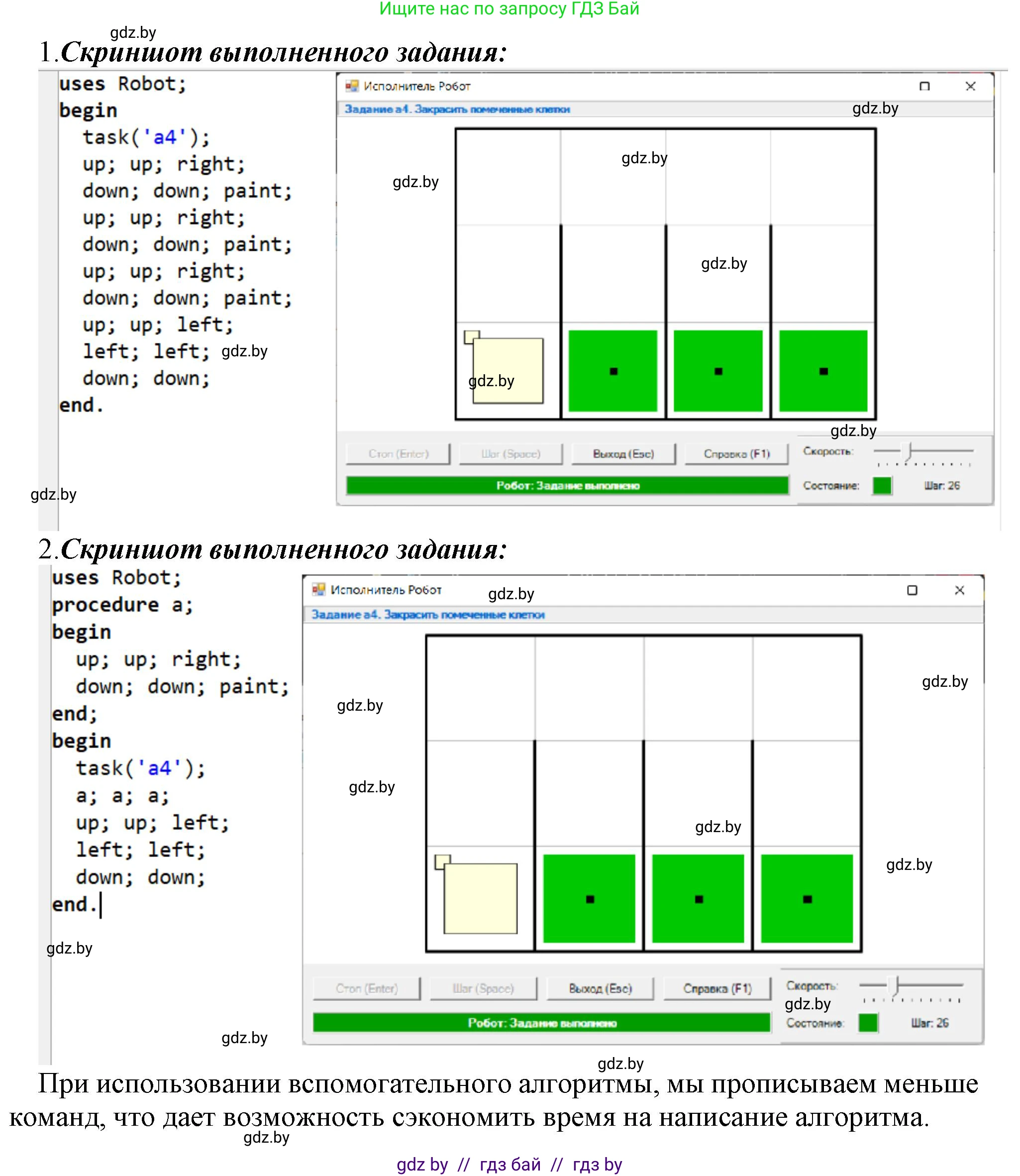 Информатика, 7 класс Учебник, авторы: Котов Владимир Михайлович, Лапо Анжелика Ивановна, Войтехович Елена Николаевна, издательство Народная асвета, Минск, 2017, страница 61, номер 7, Решение (продолжение 2)