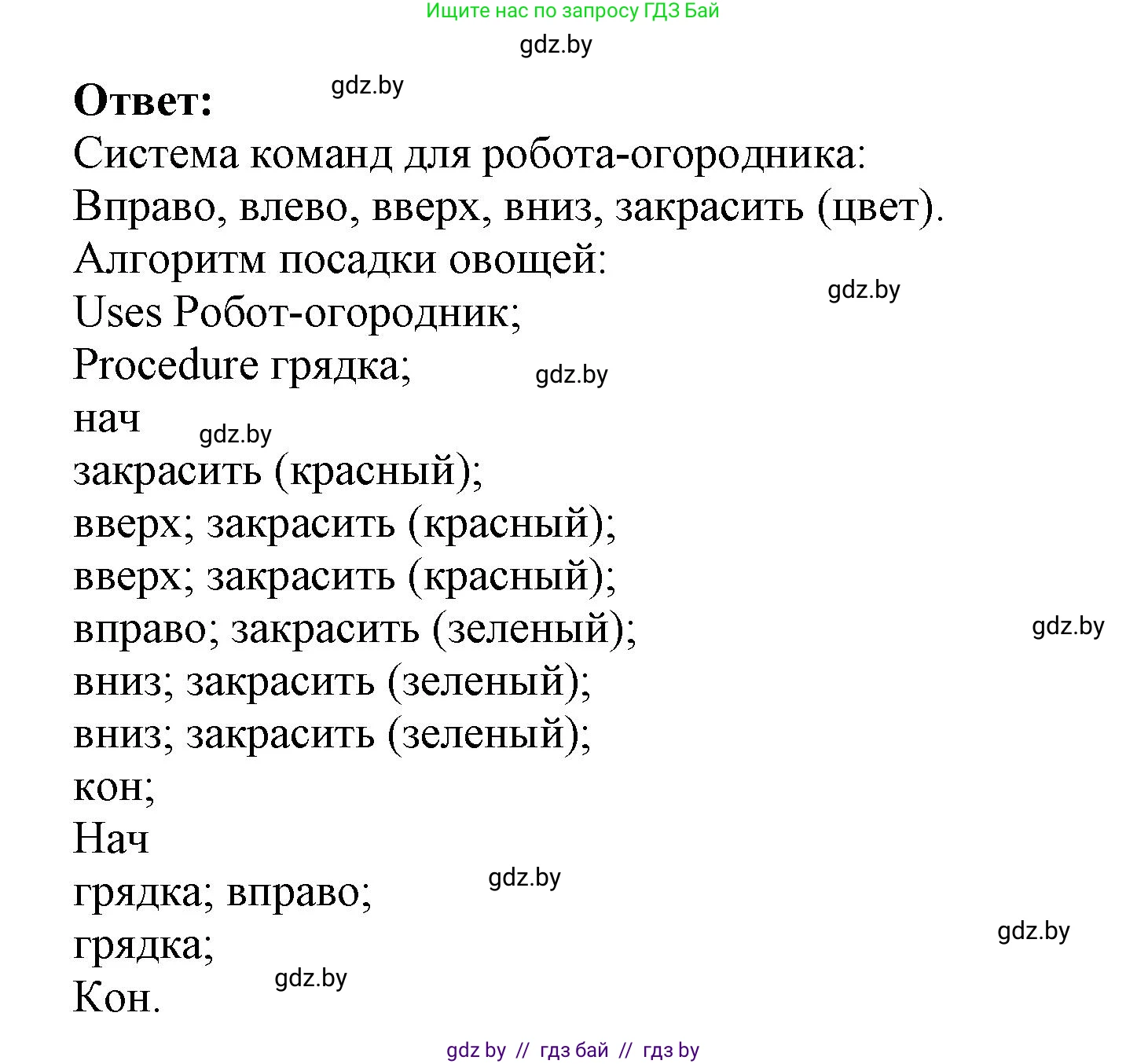 Информатика, 7 класс Учебник, авторы: Котов Владимир Михайлович, Лапо Анжелика Ивановна, Войтехович Елена Николаевна, издательство Народная асвета, Минск, 2017, страница 61, номер 8, Решение (продолжение 2)