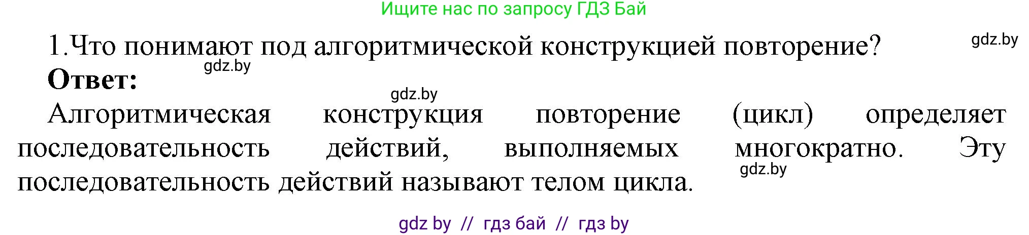 Информатика, 7 класс Учебник, авторы: Котов Владимир Михайлович, Лапо Анжелика Ивановна, Войтехович Елена Николаевна, издательство Народная асвета, Минск, 2017, страница 66, номер 1, Решение