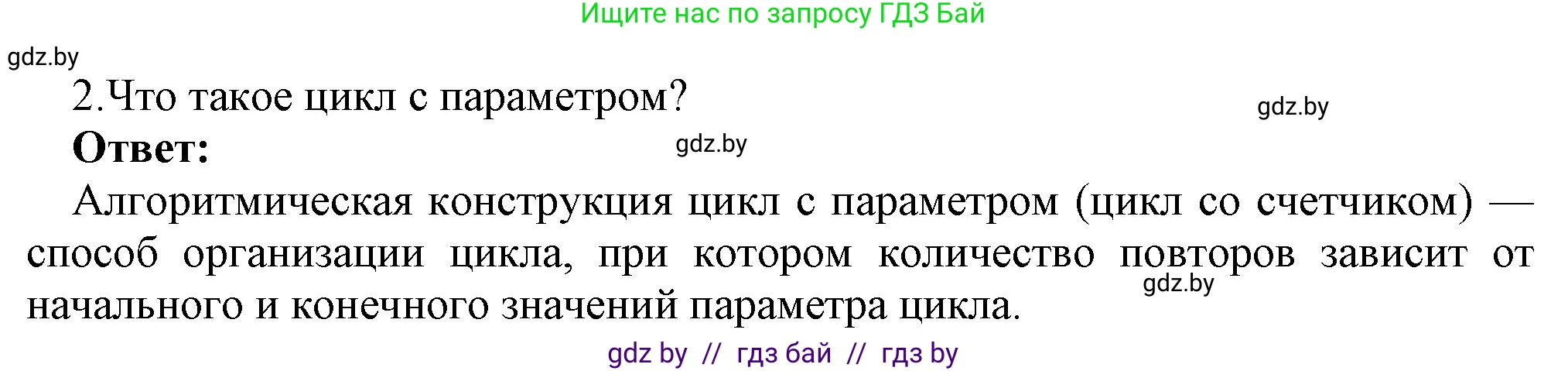 Информатика, 7 класс Учебник, авторы: Котов Владимир Михайлович, Лапо Анжелика Ивановна, Войтехович Елена Николаевна, издательство Народная асвета, Минск, 2017, страница 66, номер 2, Решение