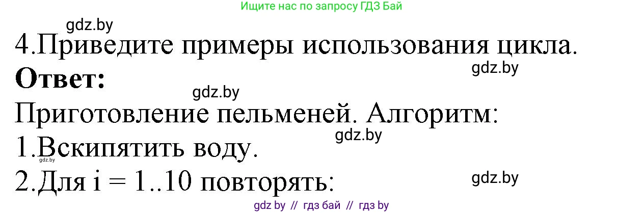 Информатика, 7 класс Учебник, авторы: Котов Владимир Михайлович, Лапо Анжелика Ивановна, Войтехович Елена Николаевна, издательство Народная асвета, Минск, 2017, страница 66, номер 4, Решение