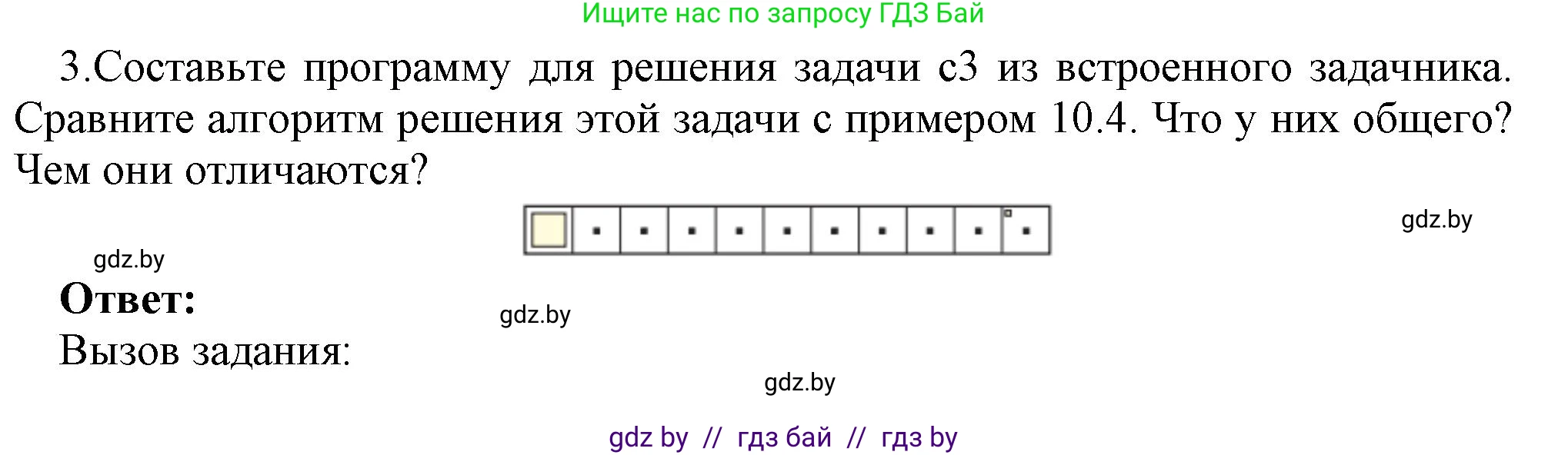 Информатика, 7 класс Учебник, авторы: Котов Владимир Михайлович, Лапо Анжелика Ивановна, Войтехович Елена Николаевна, издательство Народная асвета, Минск, 2017, страница 67, номер 3, Решение