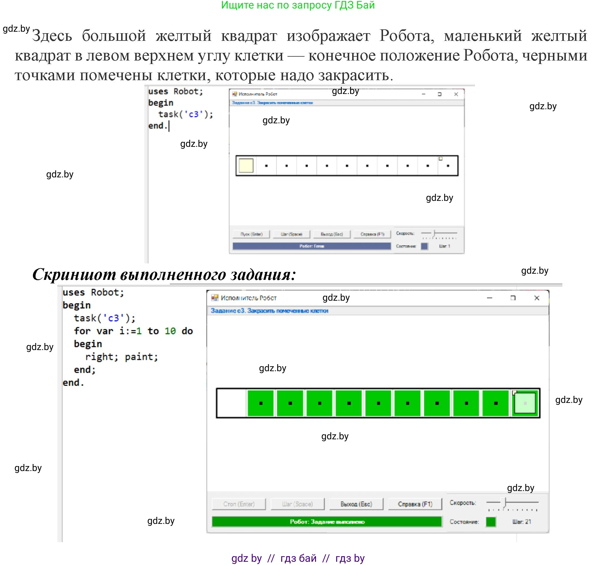 Информатика, 7 класс Учебник, авторы: Котов Владимир Михайлович, Лапо Анжелика Ивановна, Войтехович Елена Николаевна, издательство Народная асвета, Минск, 2017, страница 67, номер 3, Решение (продолжение 2)