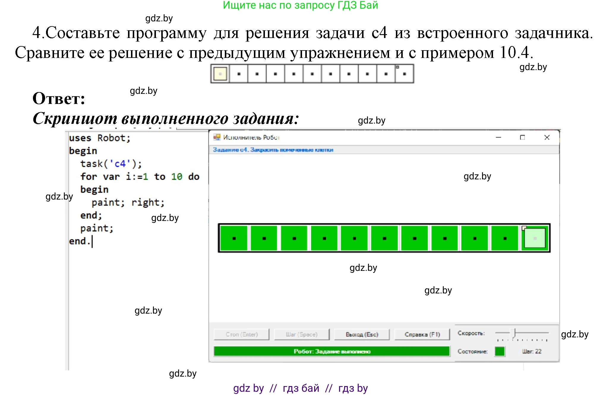 Информатика, 7 класс Учебник, авторы: Котов Владимир Михайлович, Лапо Анжелика Ивановна, Войтехович Елена Николаевна, издательство Народная асвета, Минск, 2017, страница 67, номер 4, Решение