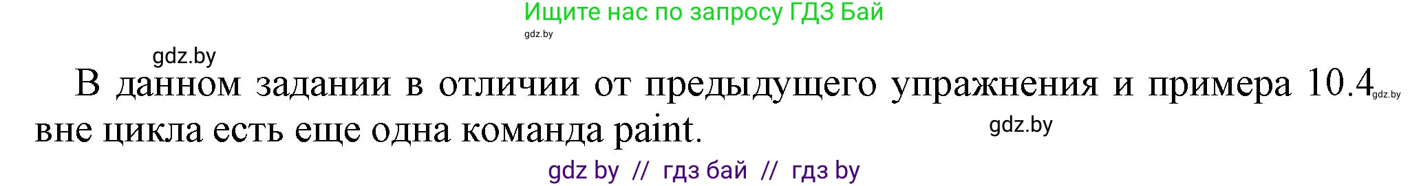 Информатика, 7 класс Учебник, авторы: Котов Владимир Михайлович, Лапо Анжелика Ивановна, Войтехович Елена Николаевна, издательство Народная асвета, Минск, 2017, страница 67, номер 4, Решение (продолжение 2)