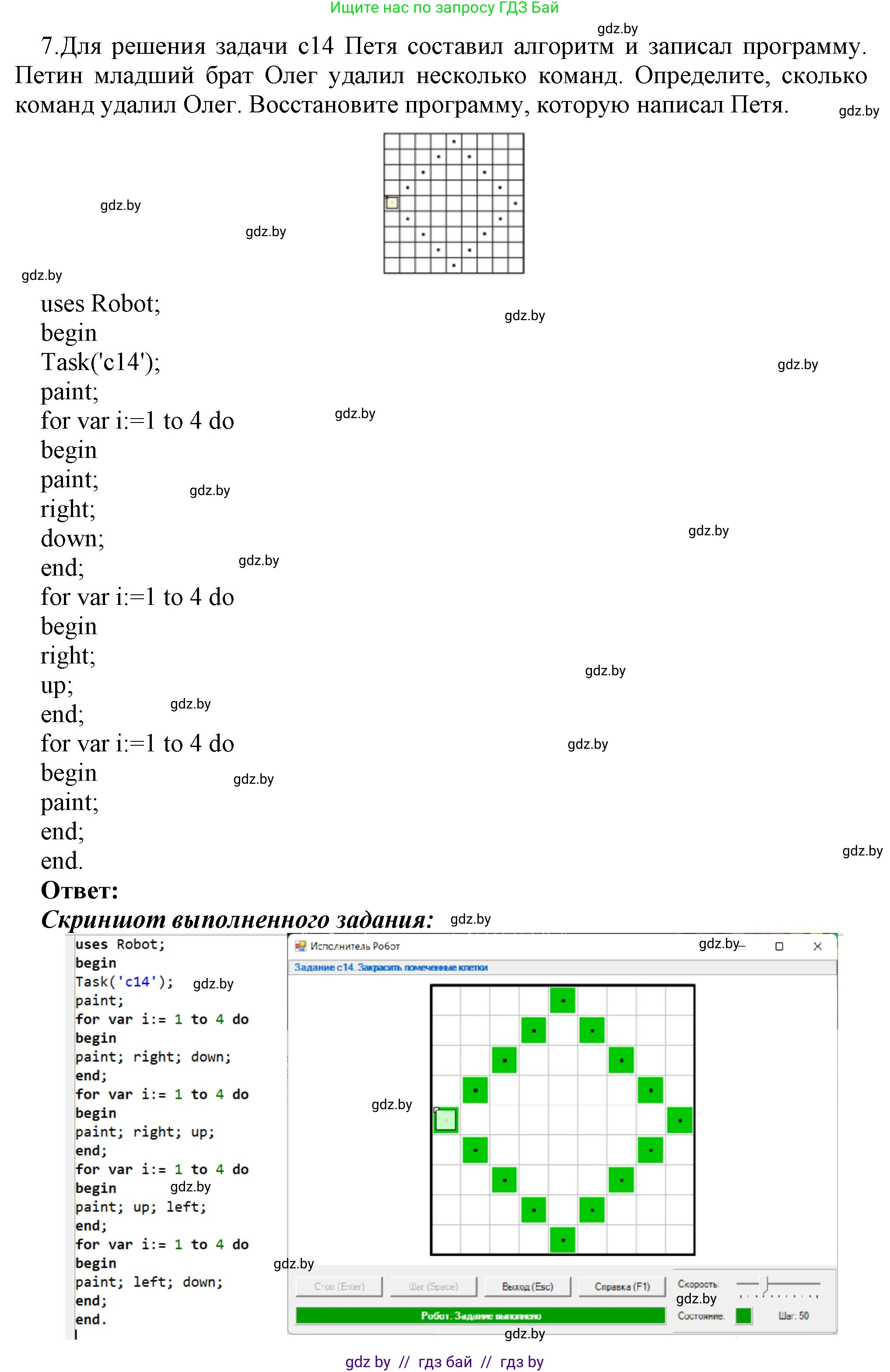 Информатика, 7 класс Учебник, авторы: Котов Владимир Михайлович, Лапо Анжелика Ивановна, Войтехович Елена Николаевна, издательство Народная асвета, Минск, 2017, страница 67, номер 7, Решение