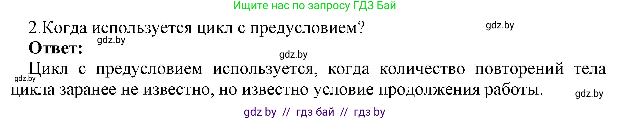 Информатика, 7 класс Учебник, авторы: Котов Владимир Михайлович, Лапо Анжелика Ивановна, Войтехович Елена Николаевна, издательство Народная асвета, Минск, 2017, страница 73, номер 2, Решение