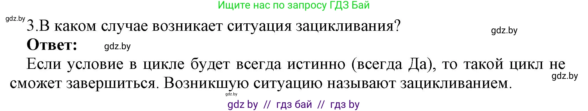 Информатика, 7 класс Учебник, авторы: Котов Владимир Михайлович, Лапо Анжелика Ивановна, Войтехович Елена Николаевна, издательство Народная асвета, Минск, 2017, страница 73, номер 3, Решение