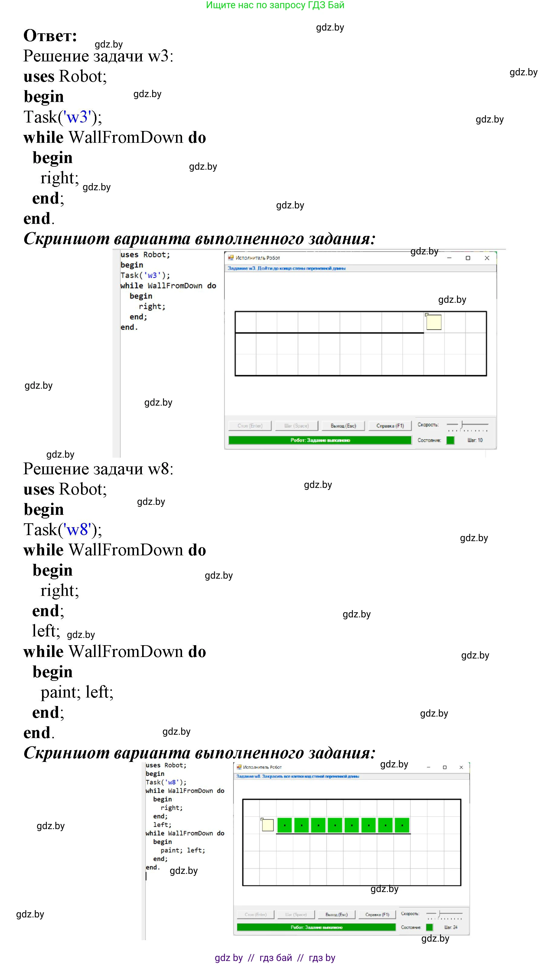Информатика, 7 класс Учебник, авторы: Котов Владимир Михайлович, Лапо Анжелика Ивановна, Войтехович Елена Николаевна, издательство Народная асвета, Минск, 2017, страница 73, номер 1, Решение (продолжение 2)
