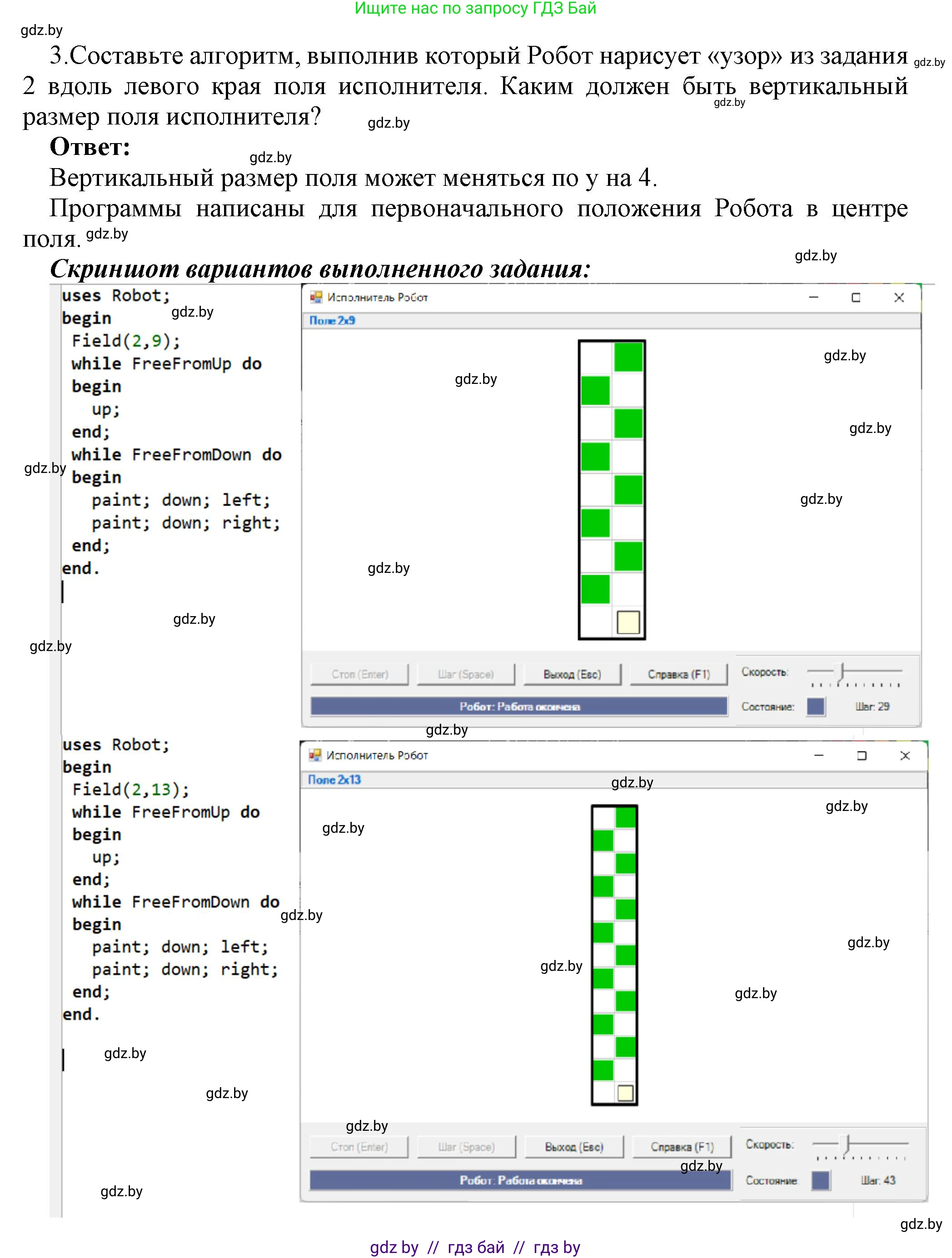 Информатика, 7 класс Учебник, авторы: Котов Владимир Михайлович, Лапо Анжелика Ивановна, Войтехович Елена Николаевна, издательство Народная асвета, Минск, 2017, страница 74, номер 3, Решение