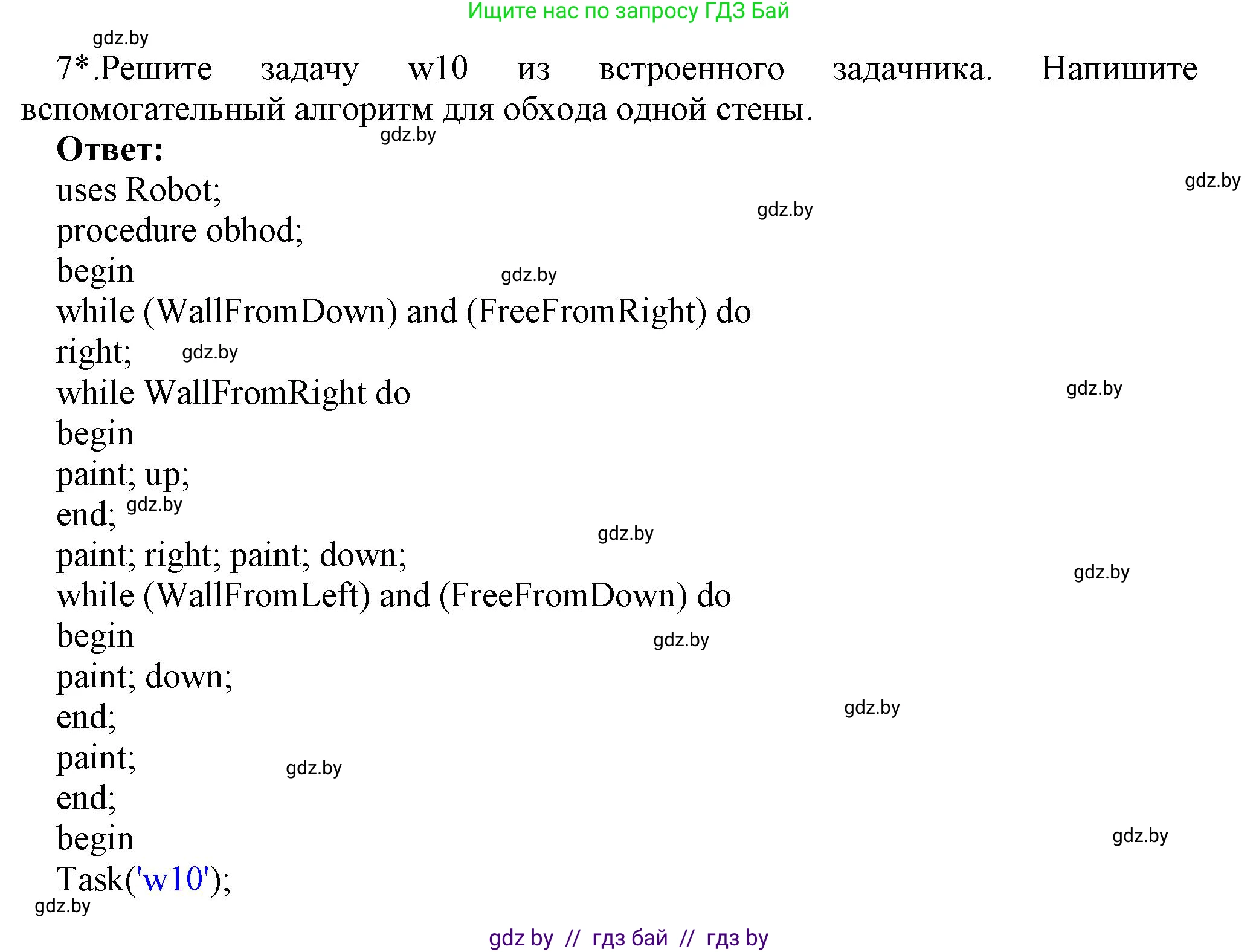 Информатика, 7 класс Учебник, авторы: Котов Владимир Михайлович, Лапо Анжелика Ивановна, Войтехович Елена Николаевна, издательство Народная асвета, Минск, 2017, страница 75, номер 7, Решение