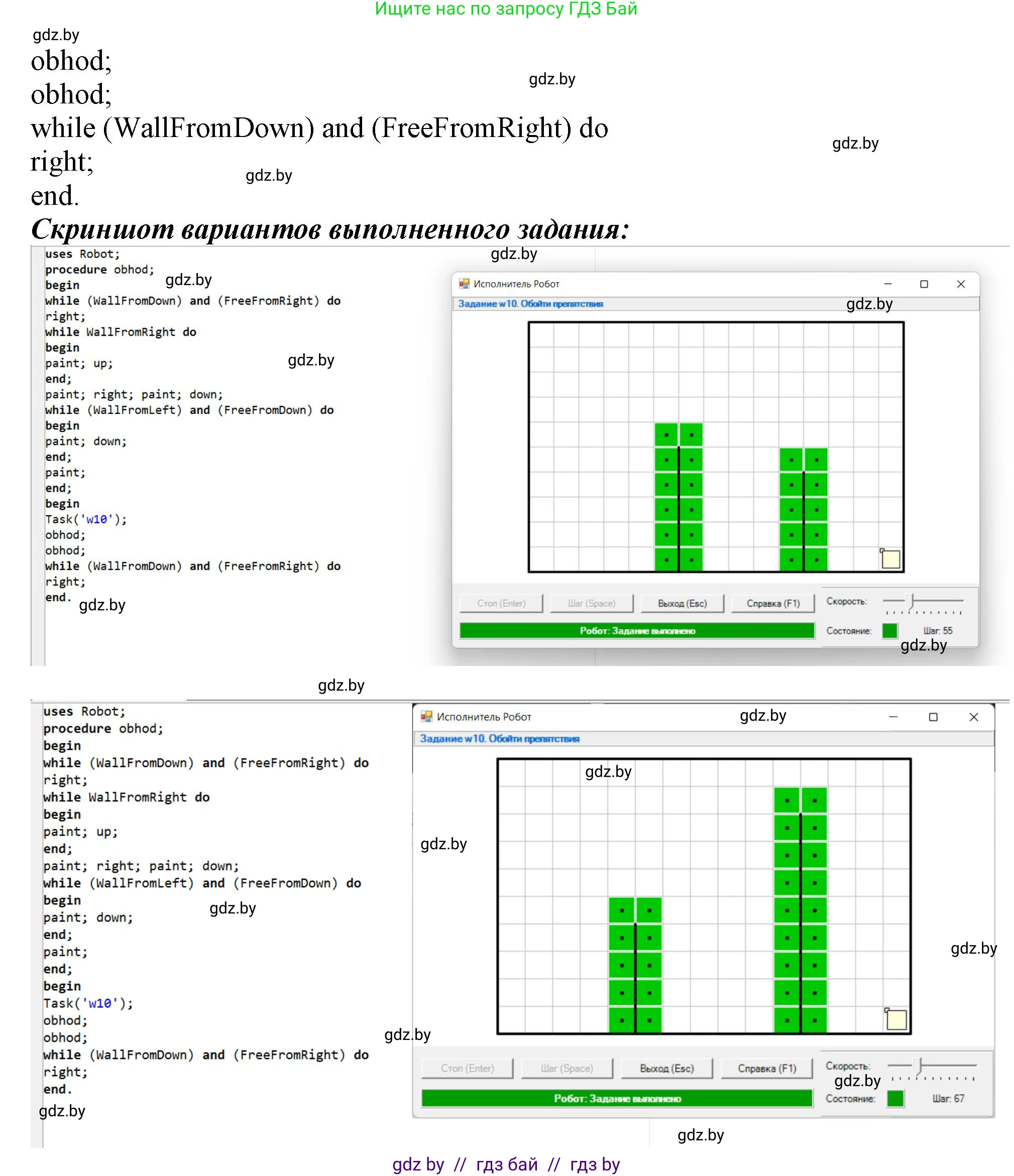 Информатика, 7 класс Учебник, авторы: Котов Владимир Михайлович, Лапо Анжелика Ивановна, Войтехович Елена Николаевна, издательство Народная асвета, Минск, 2017, страница 75, номер 7, Решение (продолжение 2)