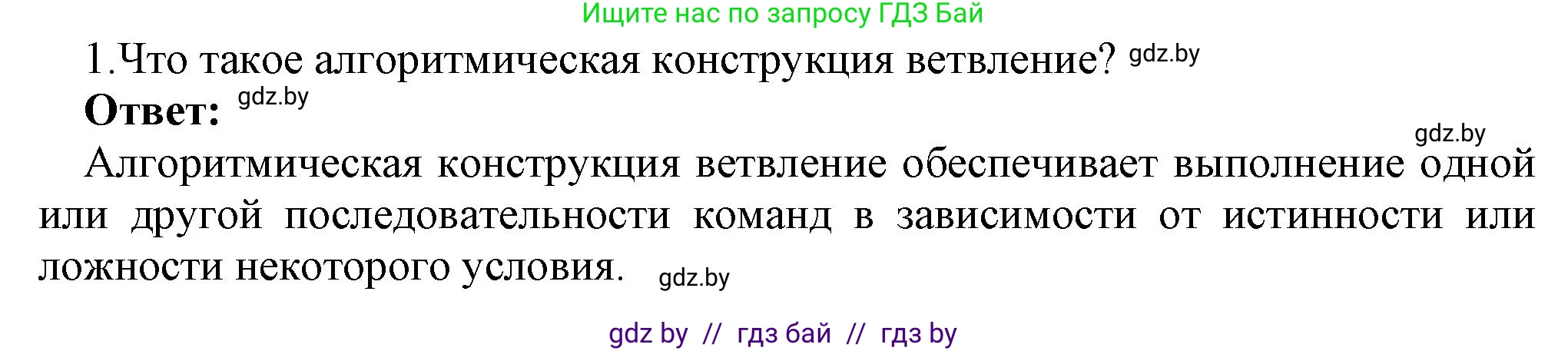 Информатика, 7 класс Учебник, авторы: Котов Владимир Михайлович, Лапо Анжелика Ивановна, Войтехович Елена Николаевна, издательство Народная асвета, Минск, 2017, страница 81, номер 1, Решение