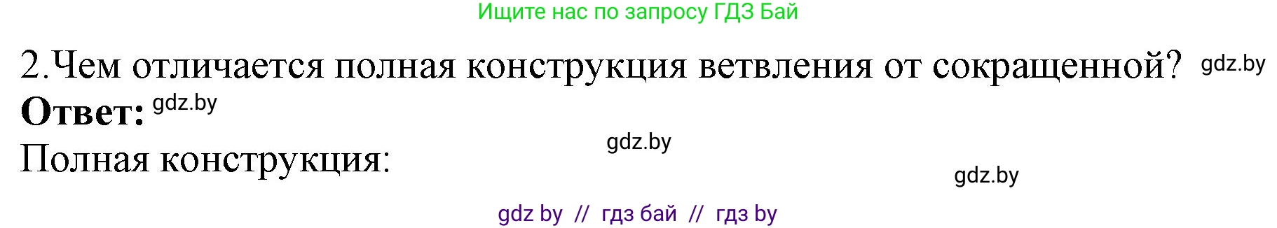 Информатика, 7 класс Учебник, авторы: Котов Владимир Михайлович, Лапо Анжелика Ивановна, Войтехович Елена Николаевна, издательство Народная асвета, Минск, 2017, страница 81, номер 2, Решение