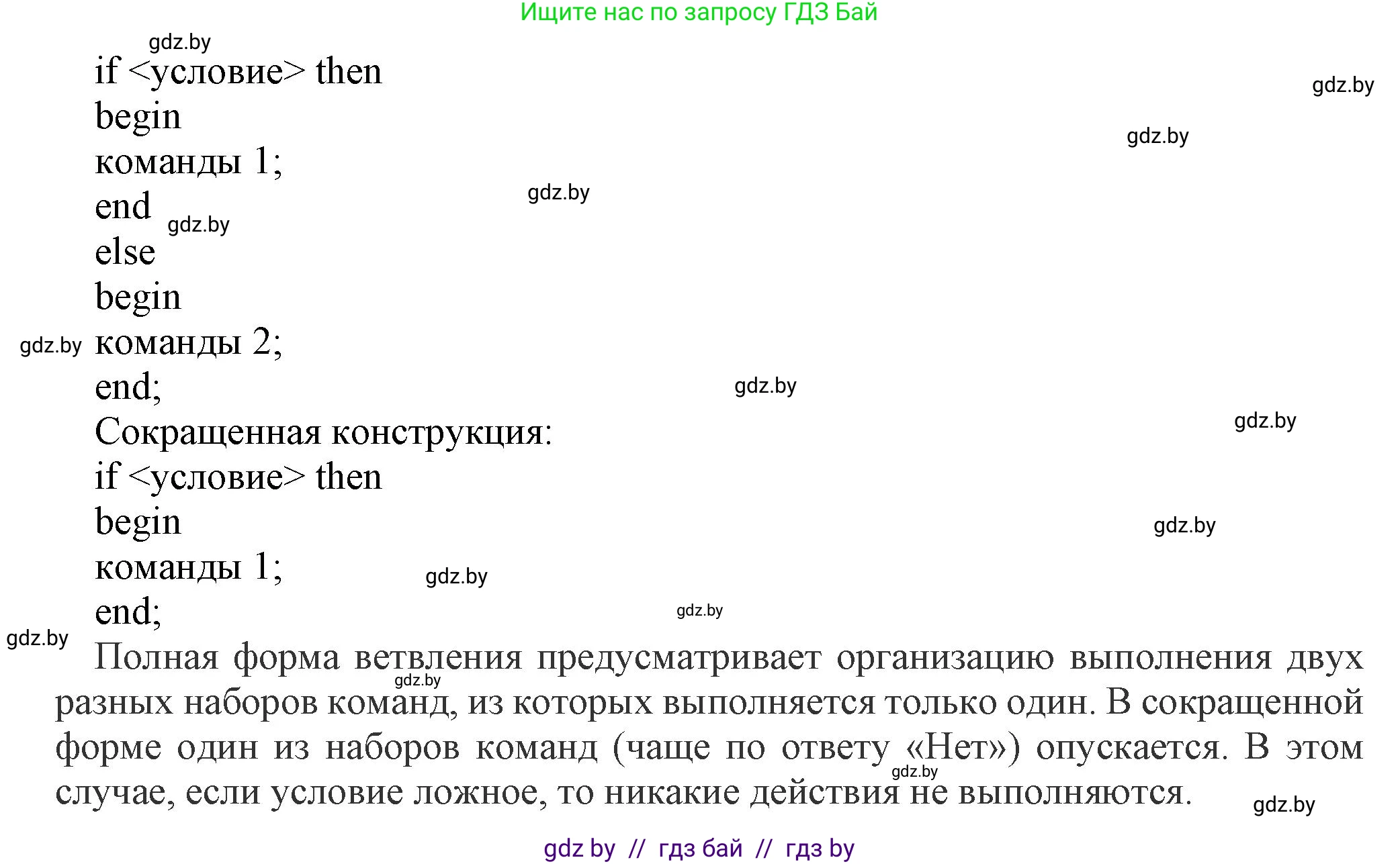 Информатика, 7 класс Учебник, авторы: Котов Владимир Михайлович, Лапо Анжелика Ивановна, Войтехович Елена Николаевна, издательство Народная асвета, Минск, 2017, страница 81, номер 2, Решение (продолжение 2)