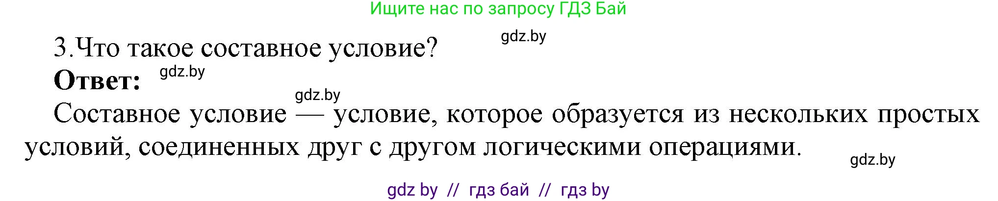 Информатика, 7 класс Учебник, авторы: Котов Владимир Михайлович, Лапо Анжелика Ивановна, Войтехович Елена Николаевна, издательство Народная асвета, Минск, 2017, страница 81, номер 3, Решение