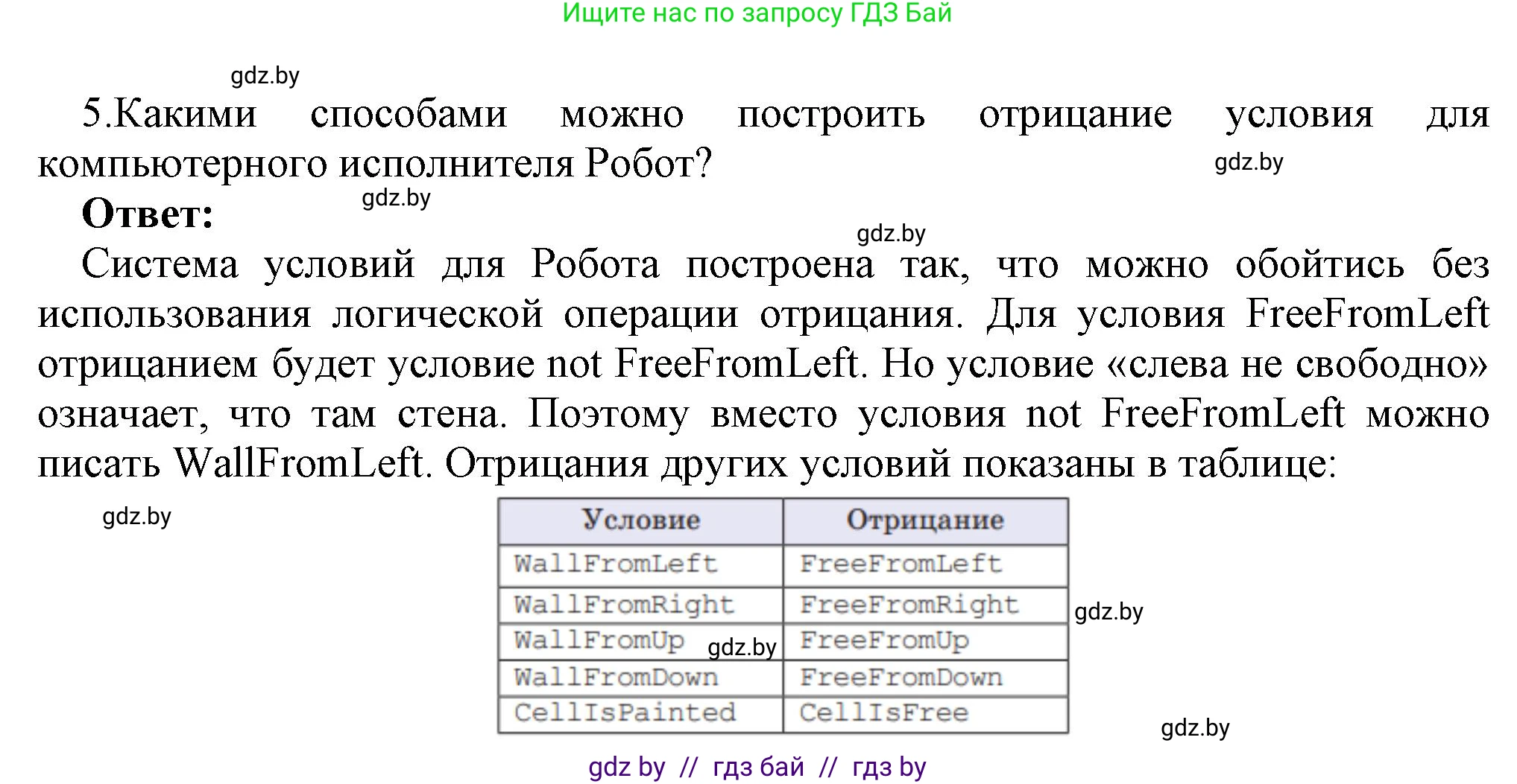 Информатика, 7 класс Учебник, авторы: Котов Владимир Михайлович, Лапо Анжелика Ивановна, Войтехович Елена Николаевна, издательство Народная асвета, Минск, 2017, страница 81, номер 5, Решение