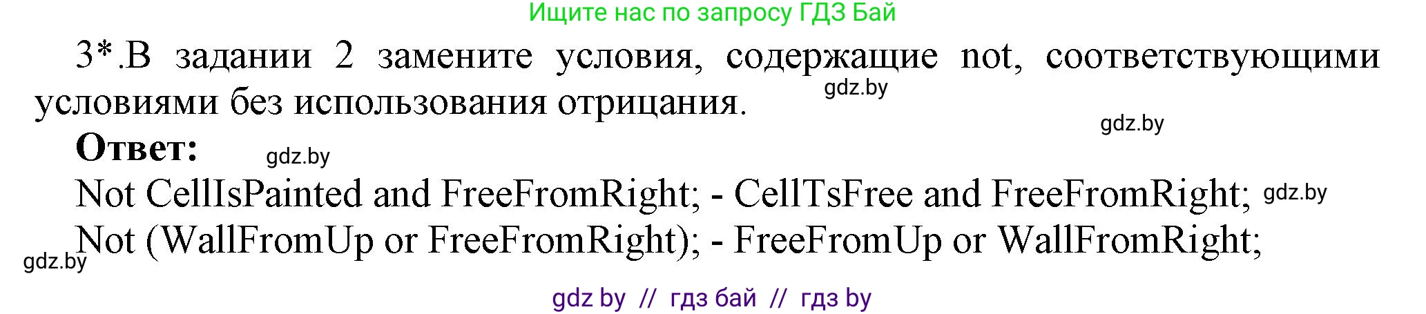 Информатика, 7 класс Учебник, авторы: Котов Владимир Михайлович, Лапо Анжелика Ивановна, Войтехович Елена Николаевна, издательство Народная асвета, Минск, 2017, страница 82, номер 3, Решение