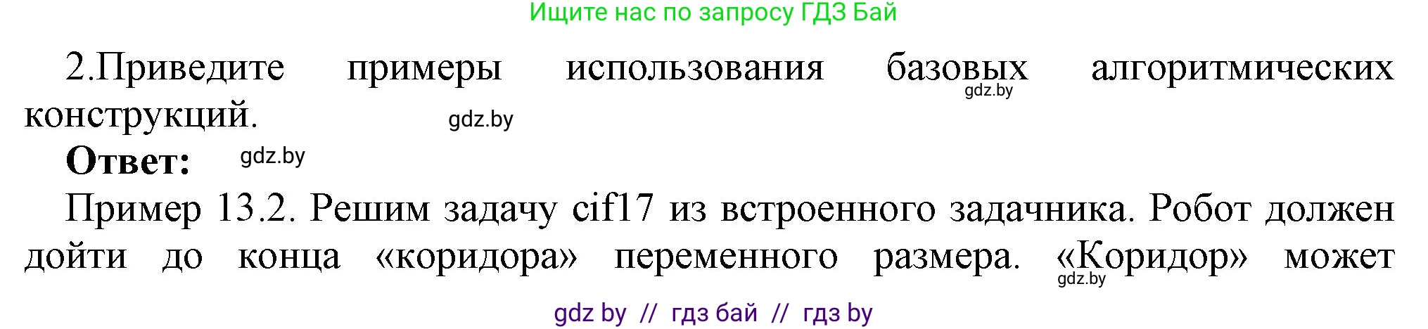 Информатика, 7 класс Учебник, авторы: Котов Владимир Михайлович, Лапо Анжелика Ивановна, Войтехович Елена Николаевна, издательство Народная асвета, Минск, 2017, страница 86, номер 2, Решение