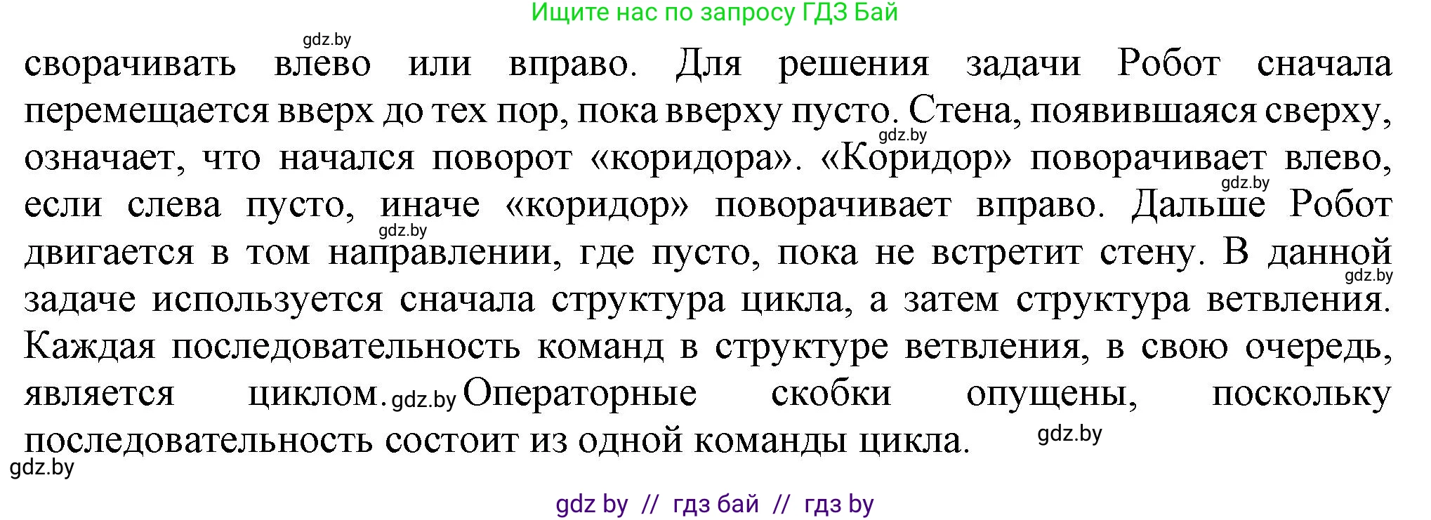 Информатика, 7 класс Учебник, авторы: Котов Владимир Михайлович, Лапо Анжелика Ивановна, Войтехович Елена Николаевна, издательство Народная асвета, Минск, 2017, страница 86, номер 2, Решение (продолжение 2)