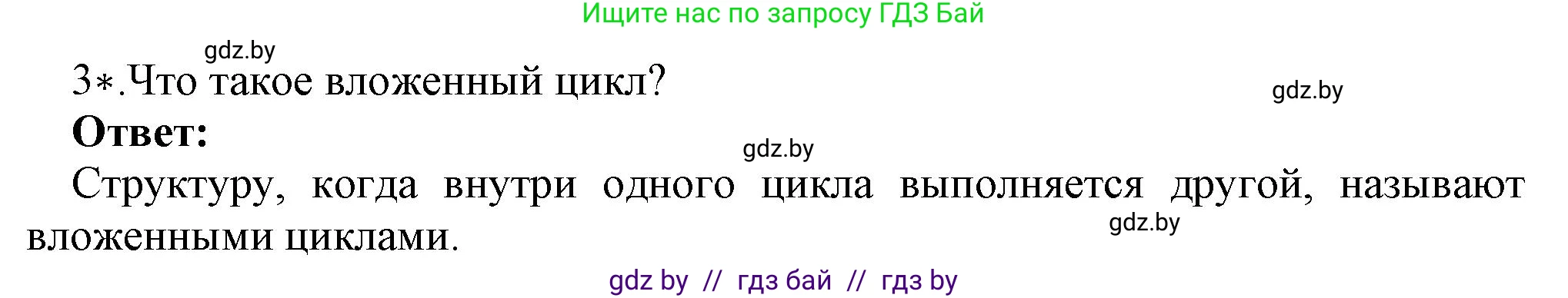 Информатика, 7 класс Учебник, авторы: Котов Владимир Михайлович, Лапо Анжелика Ивановна, Войтехович Елена Николаевна, издательство Народная асвета, Минск, 2017, страница 86, номер 3, Решение