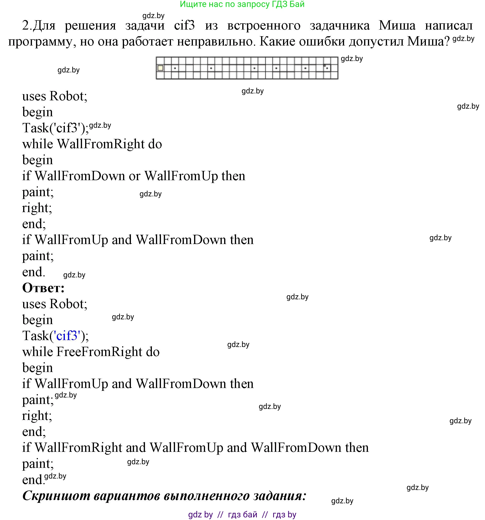 Информатика, 7 класс Учебник, авторы: Котов Владимир Михайлович, Лапо Анжелика Ивановна, Войтехович Елена Николаевна, издательство Народная асвета, Минск, 2017, страница 86, номер 2, Решение