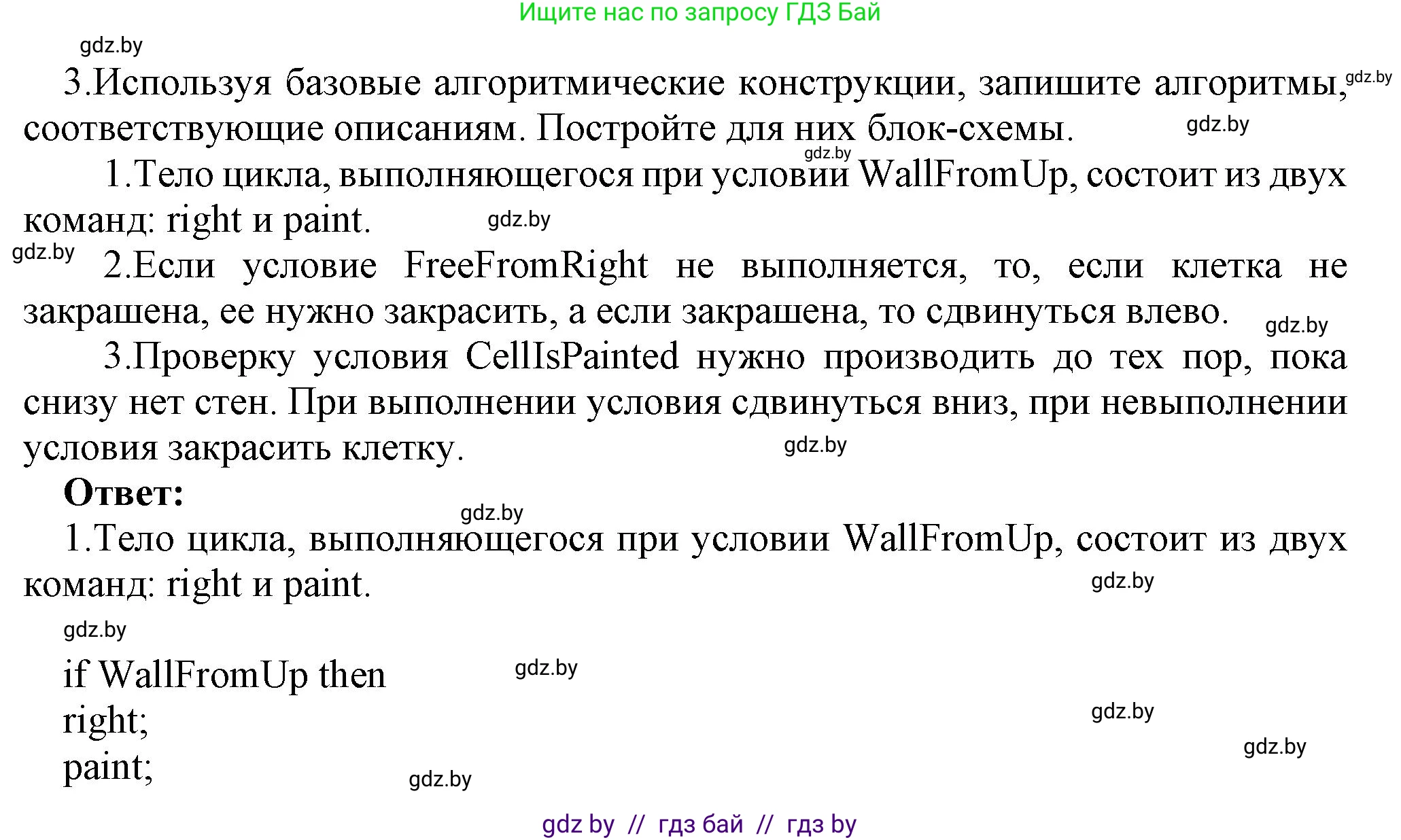 Информатика, 7 класс Учебник, авторы: Котов Владимир Михайлович, Лапо Анжелика Ивановна, Войтехович Елена Николаевна, издательство Народная асвета, Минск, 2017, страница 86, номер 3, Решение