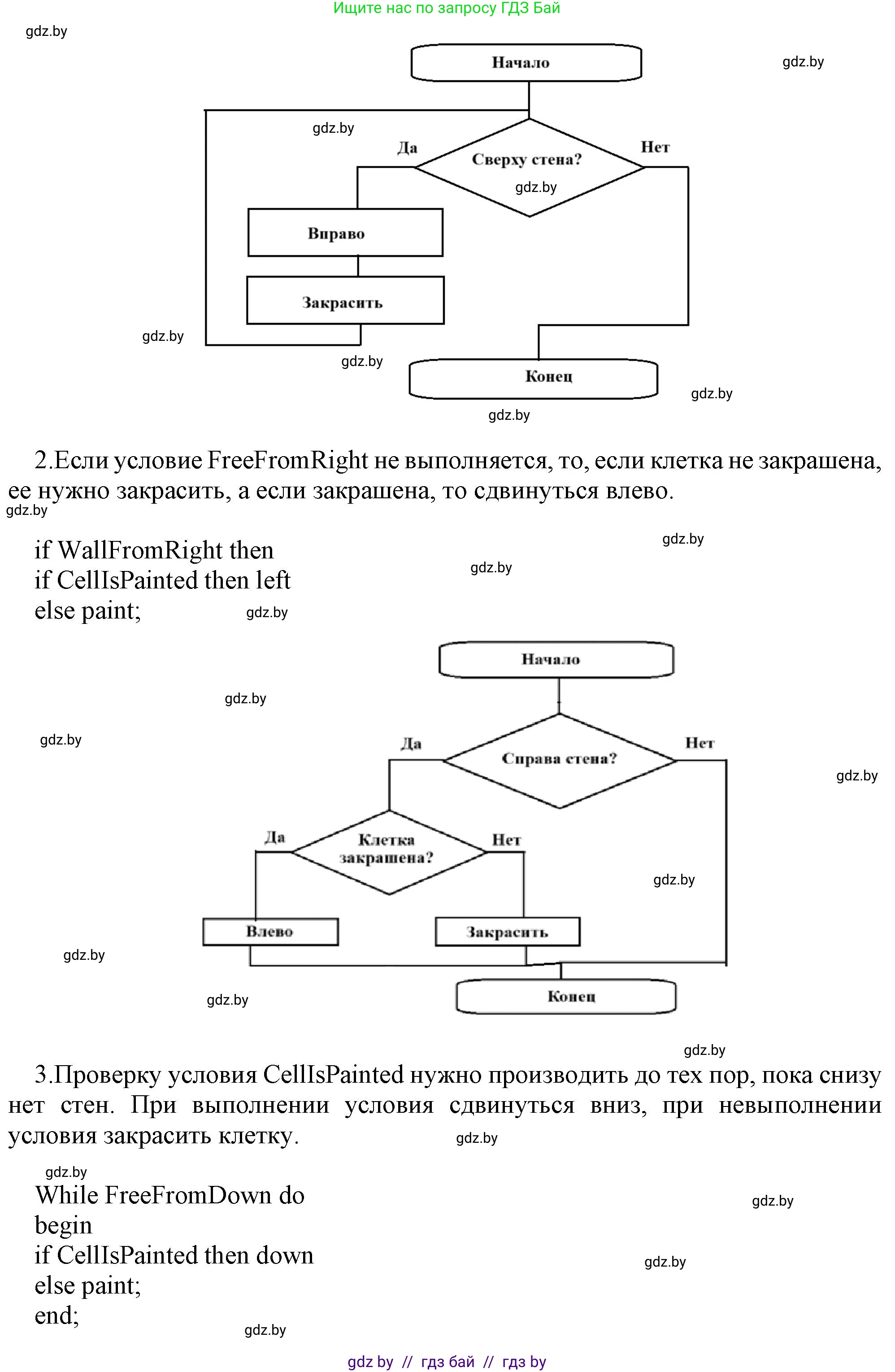 Информатика, 7 класс Учебник, авторы: Котов Владимир Михайлович, Лапо Анжелика Ивановна, Войтехович Елена Николаевна, издательство Народная асвета, Минск, 2017, страница 86, номер 3, Решение (продолжение 2)