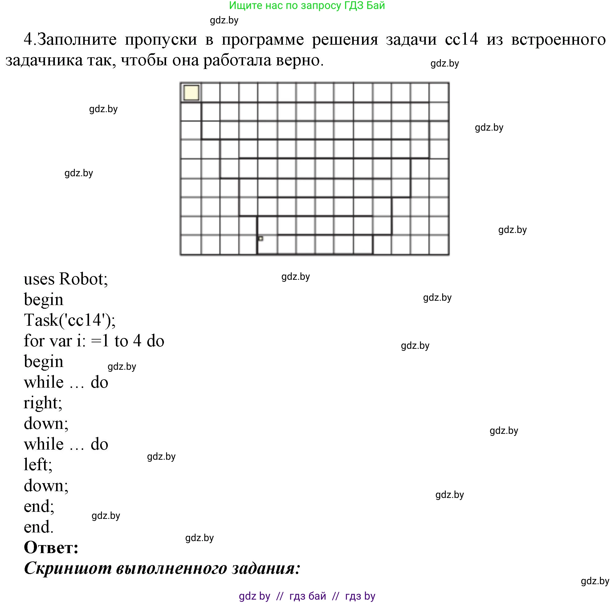 Информатика, 7 класс Учебник, авторы: Котов Владимир Михайлович, Лапо Анжелика Ивановна, Войтехович Елена Николаевна, издательство Народная асвета, Минск, 2017, страница 87, номер 4, Решение