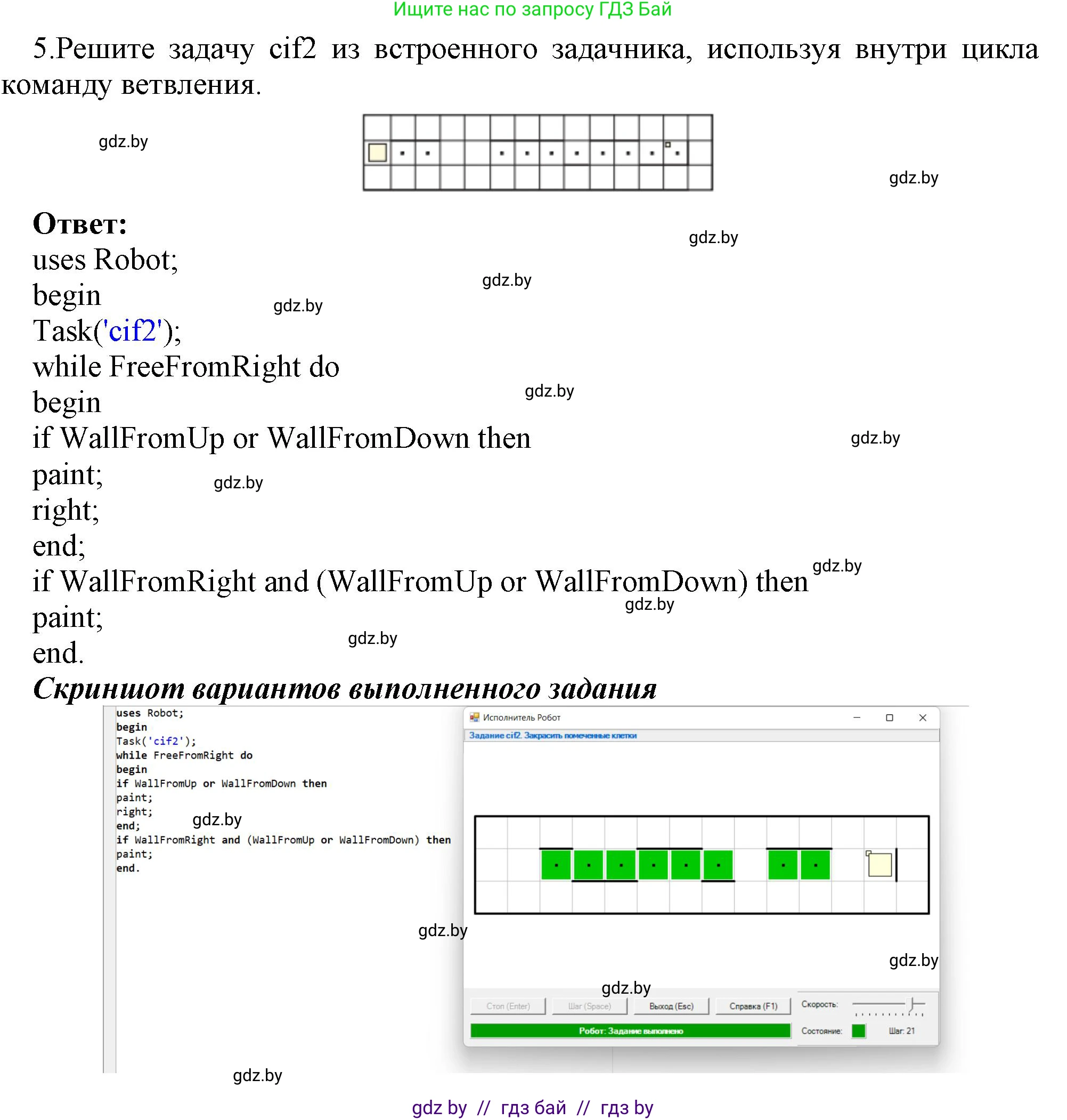 Информатика, 7 класс Учебник, авторы: Котов Владимир Михайлович, Лапо Анжелика Ивановна, Войтехович Елена Николаевна, издательство Народная асвета, Минск, 2017, страница 87, номер 5, Решение