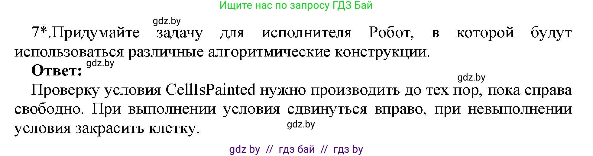 Информатика, 7 класс Учебник, авторы: Котов Владимир Михайлович, Лапо Анжелика Ивановна, Войтехович Елена Николаевна, издательство Народная асвета, Минск, 2017, страница 87, номер 7, Решение