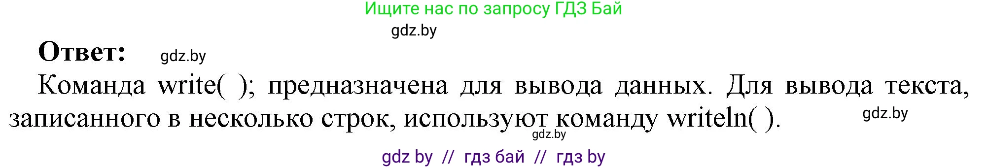 Информатика, 7 класс Учебник, авторы: Котов Владимир Михайлович, Лапо Анжелика Ивановна, Войтехович Елена Николаевна, издательство Народная асвета, Минск, 2017, страница 96, номер 1, Решение (продолжение 2)