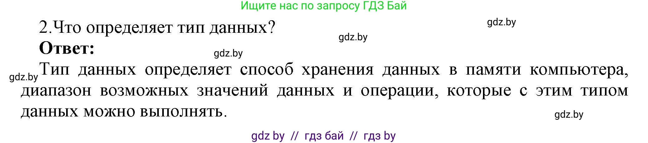 Информатика, 7 класс Учебник, авторы: Котов Владимир Михайлович, Лапо Анжелика Ивановна, Войтехович Елена Николаевна, издательство Народная асвета, Минск, 2017, страница 96, номер 2, Решение