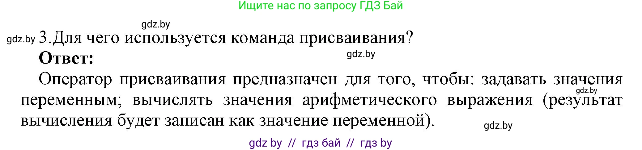Информатика, 7 класс Учебник, авторы: Котов Владимир Михайлович, Лапо Анжелика Ивановна, Войтехович Елена Николаевна, издательство Народная асвета, Минск, 2017, страница 96, номер 3, Решение