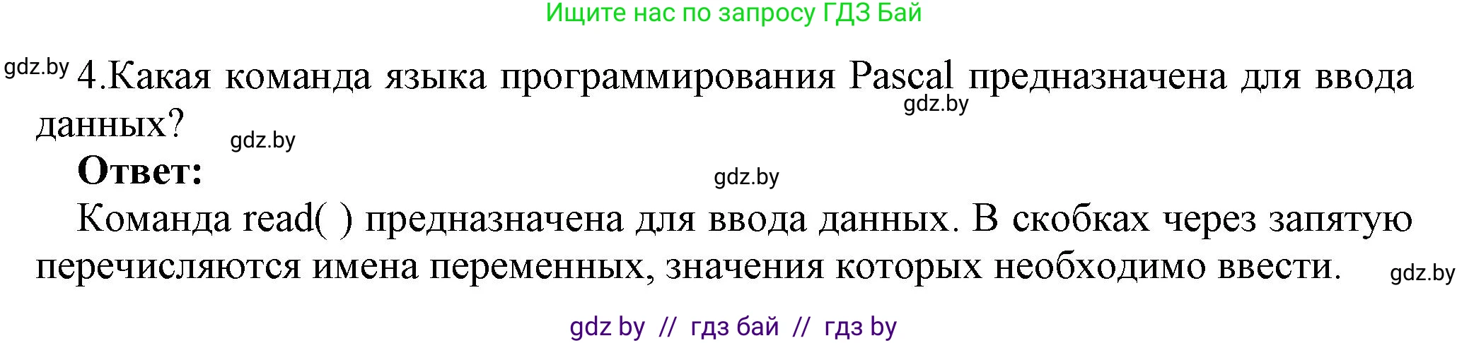 Информатика, 7 класс Учебник, авторы: Котов Владимир Михайлович, Лапо Анжелика Ивановна, Войтехович Елена Николаевна, издательство Народная асвета, Минск, 2017, страница 96, номер 4, Решение