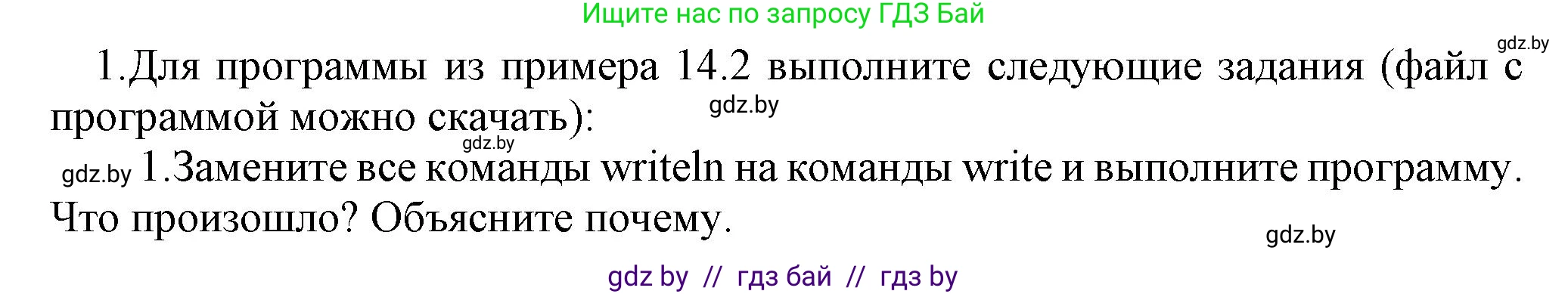 Информатика, 7 класс Учебник, авторы: Котов Владимир Михайлович, Лапо Анжелика Ивановна, Войтехович Елена Николаевна, издательство Народная асвета, Минск, 2017, страница 96, номер 1, Решение