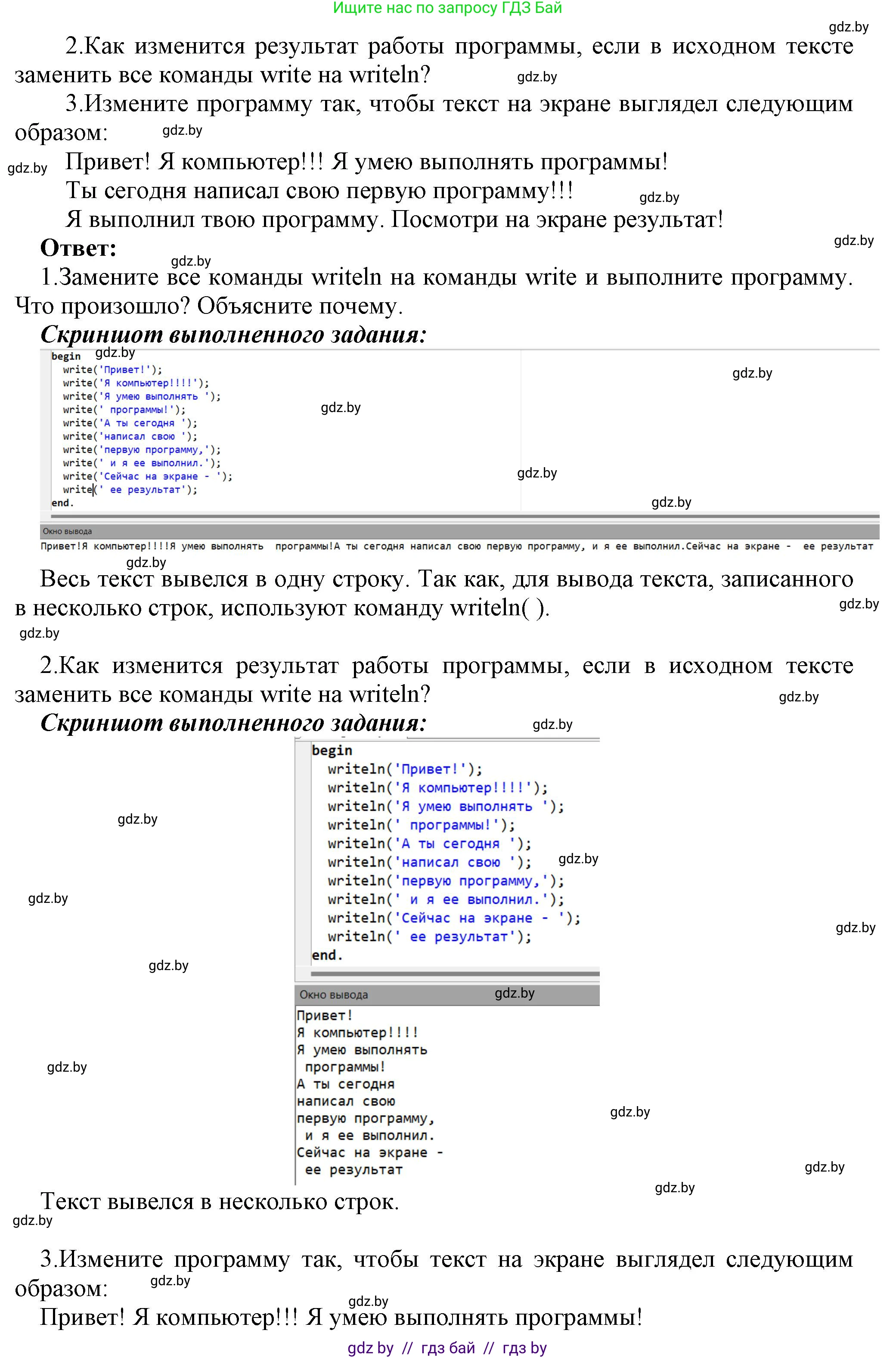 Информатика, 7 класс Учебник, авторы: Котов Владимир Михайлович, Лапо Анжелика Ивановна, Войтехович Елена Николаевна, издательство Народная асвета, Минск, 2017, страница 96, номер 1, Решение (продолжение 2)