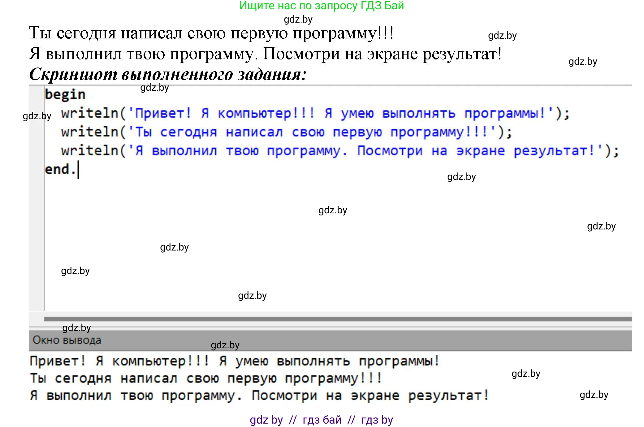 Информатика, 7 класс Учебник, авторы: Котов Владимир Михайлович, Лапо Анжелика Ивановна, Войтехович Елена Николаевна, издательство Народная асвета, Минск, 2017, страница 96, номер 1, Решение (продолжение 3)