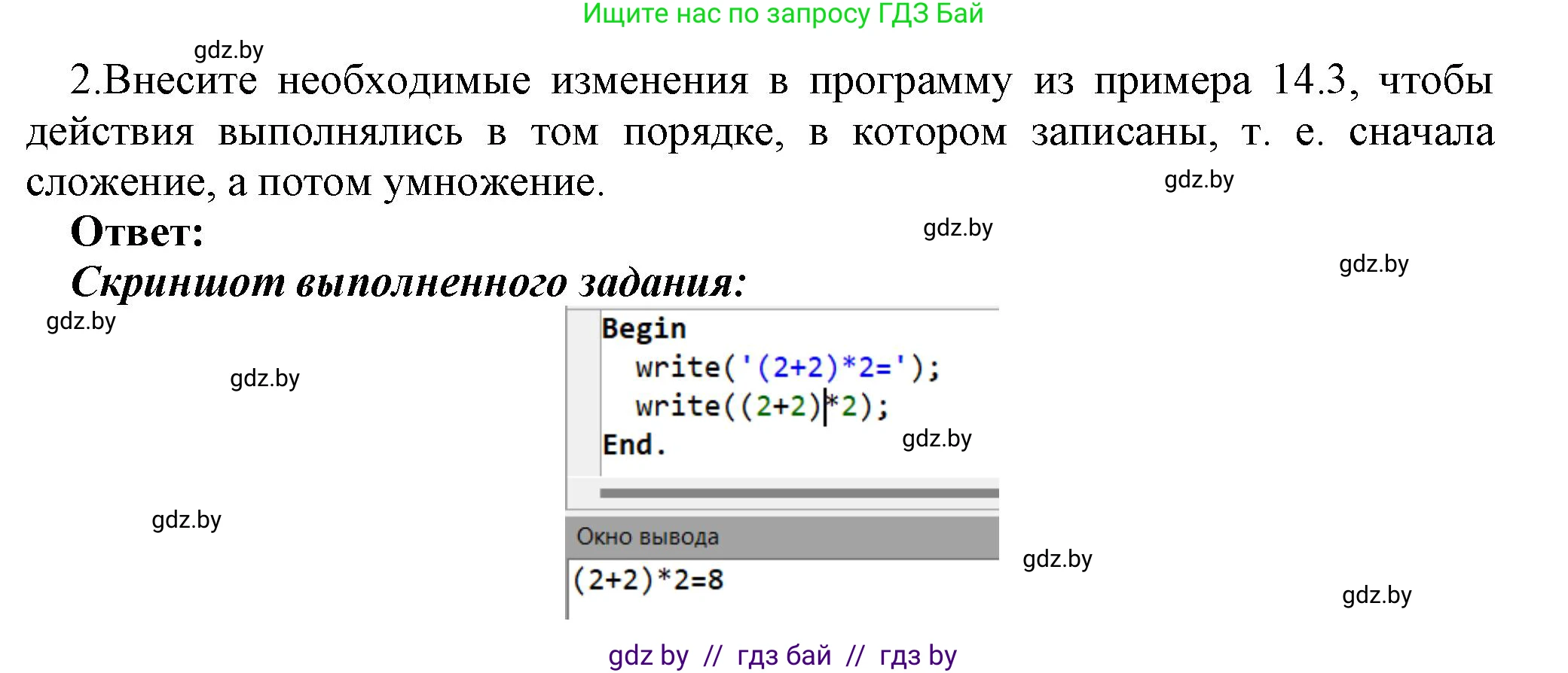 Информатика, 7 класс Учебник, авторы: Котов Владимир Михайлович, Лапо Анжелика Ивановна, Войтехович Елена Николаевна, издательство Народная асвета, Минск, 2017, страница 96, номер 2, Решение
