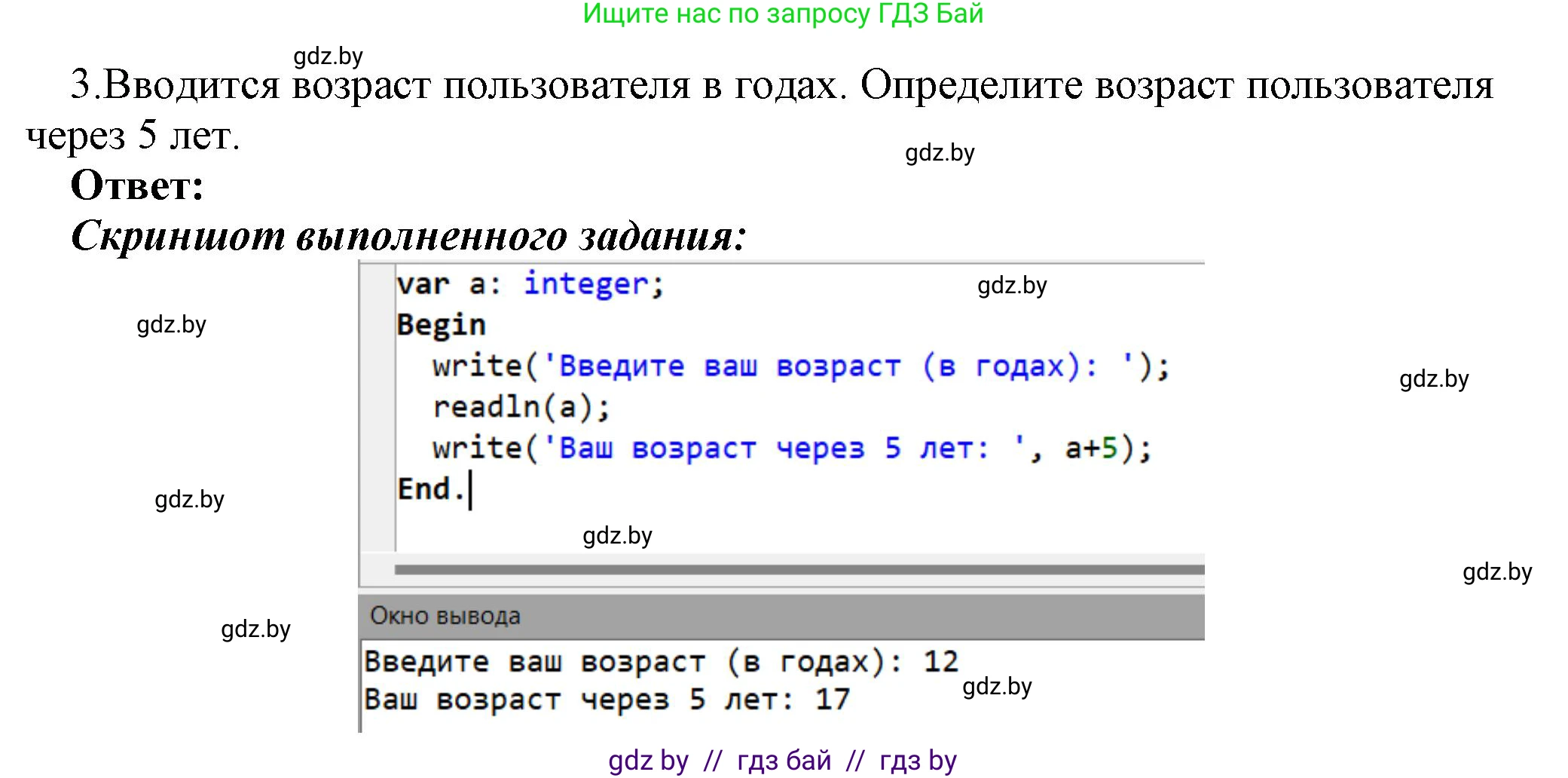 Информатика, 7 класс Учебник, авторы: Котов Владимир Михайлович, Лапо Анжелика Ивановна, Войтехович Елена Николаевна, издательство Народная асвета, Минск, 2017, страница 96, номер 3, Решение