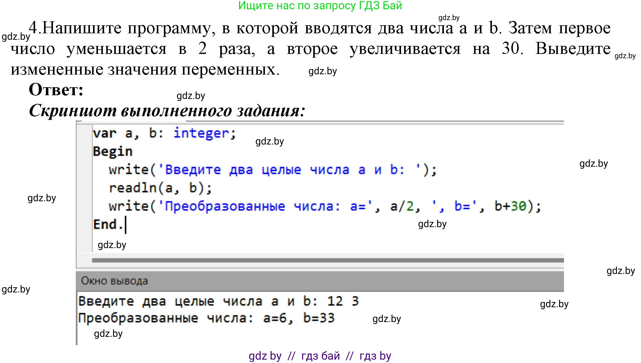 Информатика, 7 класс Учебник, авторы: Котов Владимир Михайлович, Лапо Анжелика Ивановна, Войтехович Елена Николаевна, издательство Народная асвета, Минск, 2017, страница 96, номер 4, Решение