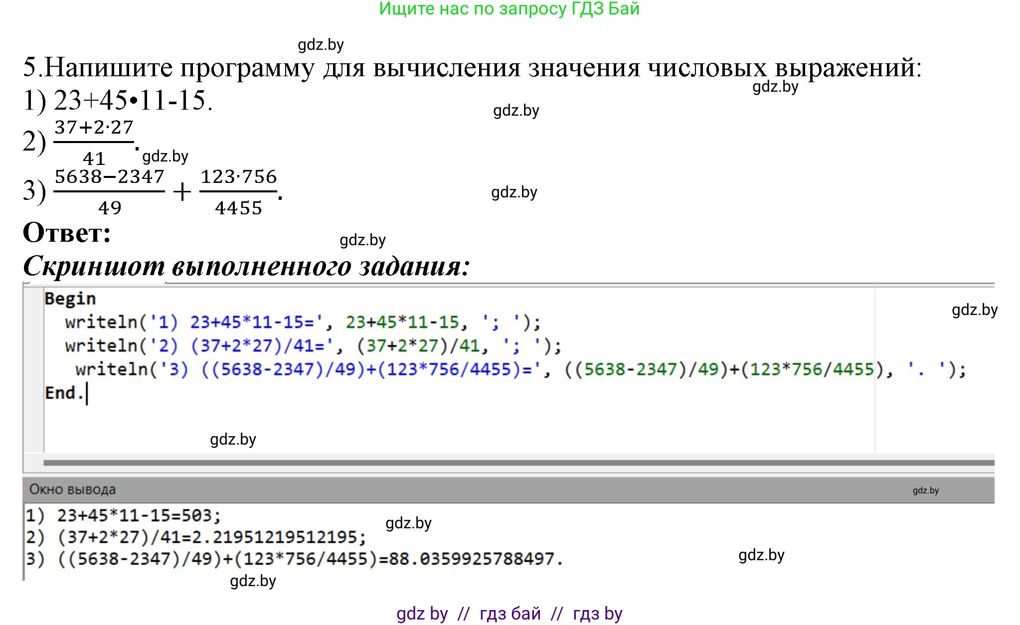 Информатика, 7 класс Учебник, авторы: Котов Владимир Михайлович, Лапо Анжелика Ивановна, Войтехович Елена Николаевна, издательство Народная асвета, Минск, 2017, страница 96, номер 5, Решение