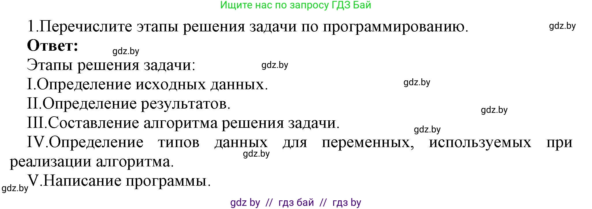 Информатика, 7 класс Учебник, авторы: Котов Владимир Михайлович, Лапо Анжелика Ивановна, Войтехович Елена Николаевна, издательство Народная асвета, Минск, 2017, страница 101, номер 1, Решение